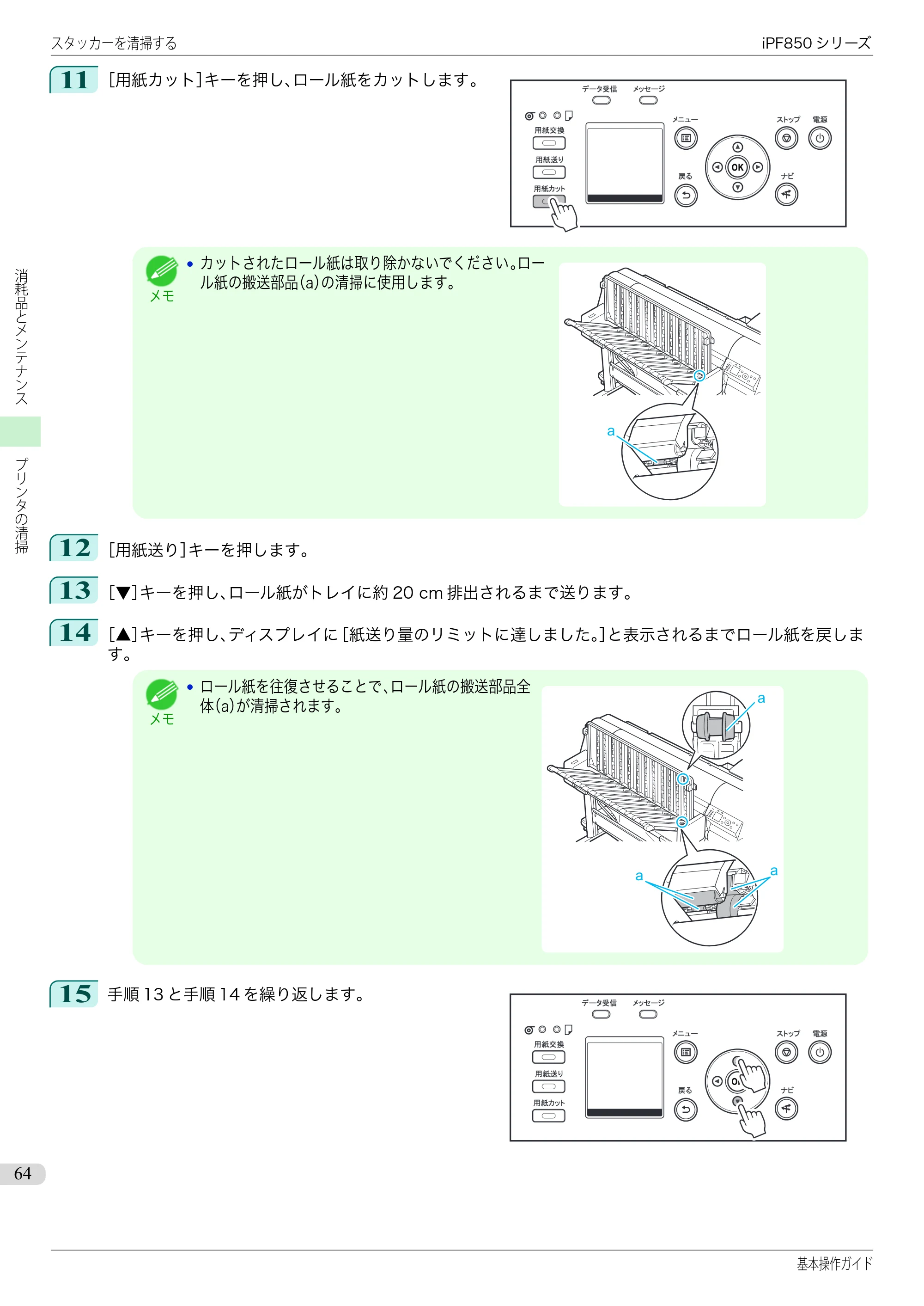 キヤノン iPF830/840/850 iPF850 基本操作ガイド（PDF：8.54MB） — 原本ページ — 64ページ