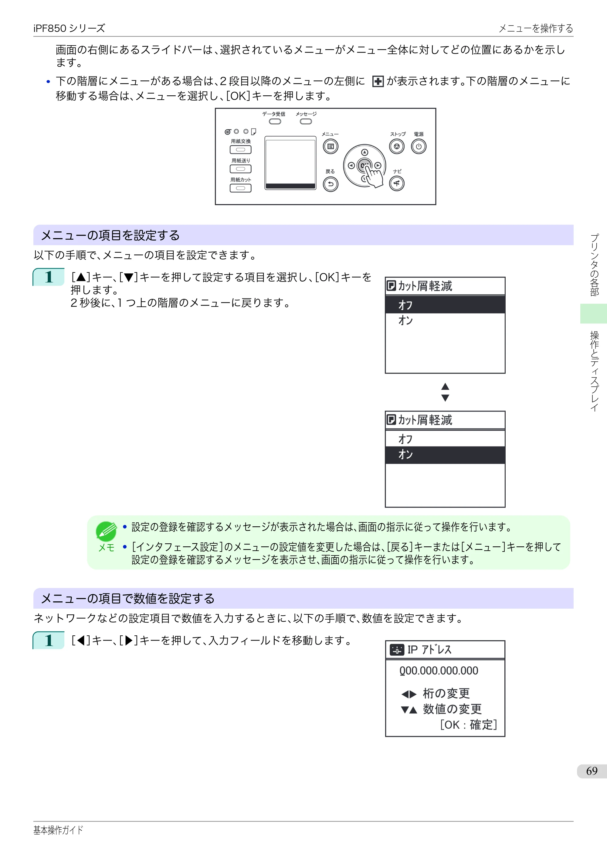 キヤノン iPF830/840/850 iPF850 基本操作ガイド（PDF：8.54MB） — 原本ページ — 69ページ