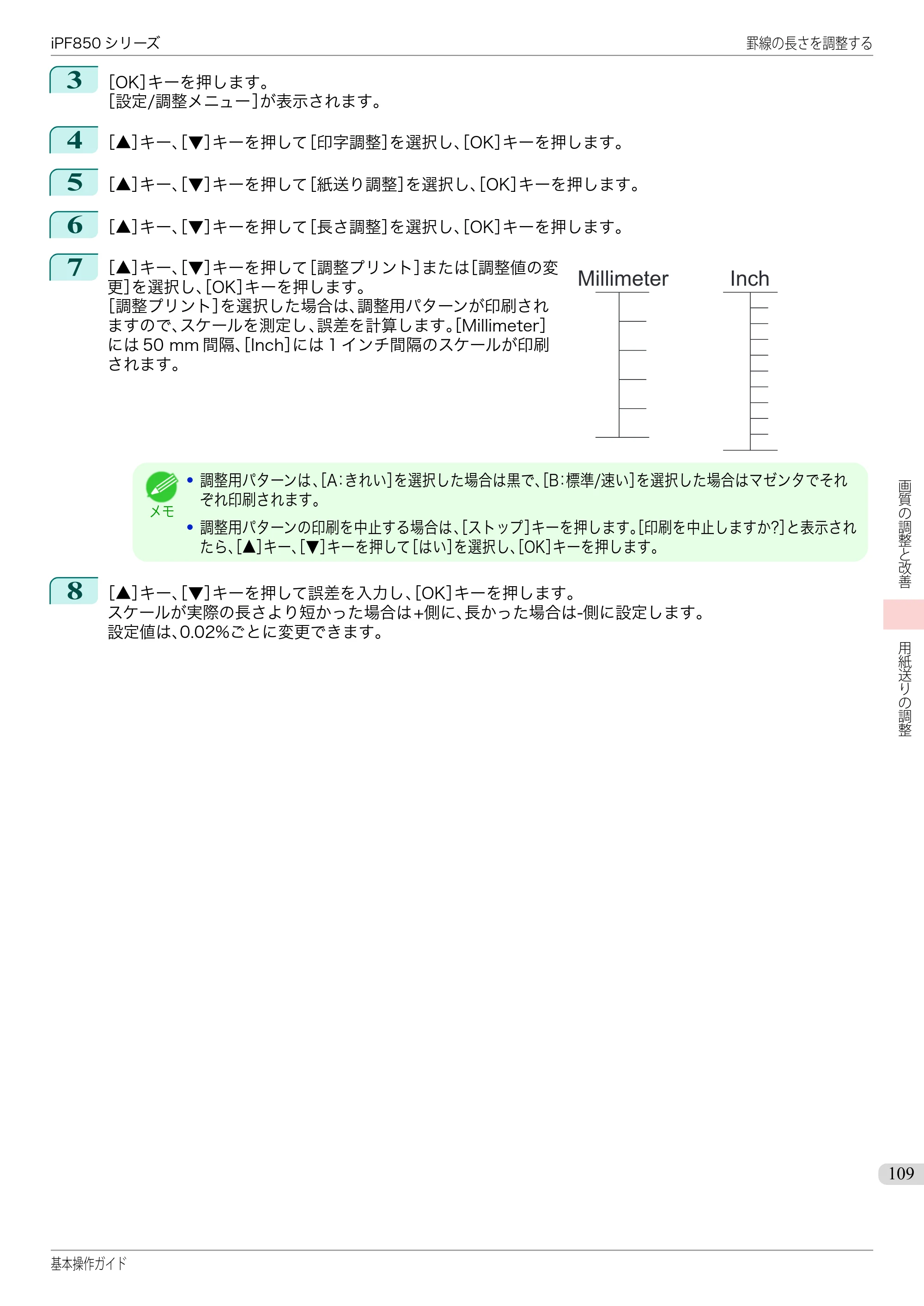 キヤノン iPF830/840/850 iPF850 基本操作ガイド（PDF：8.54MB） — 原本ページ — 109ページ