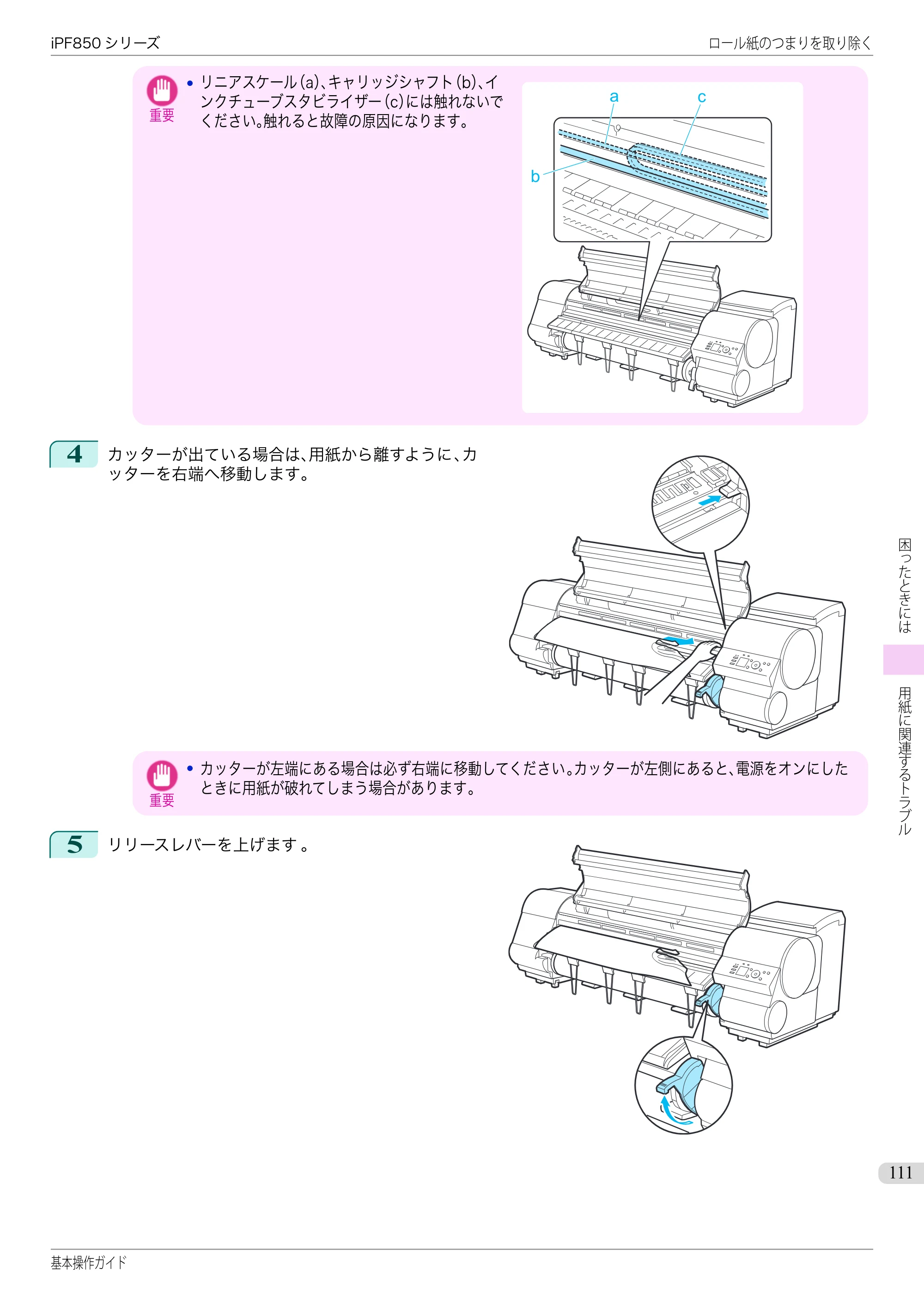 キヤノン iPF830/840/850 iPF850 基本操作ガイド（PDF：8.54MB） — 原本ページ — 111ページ