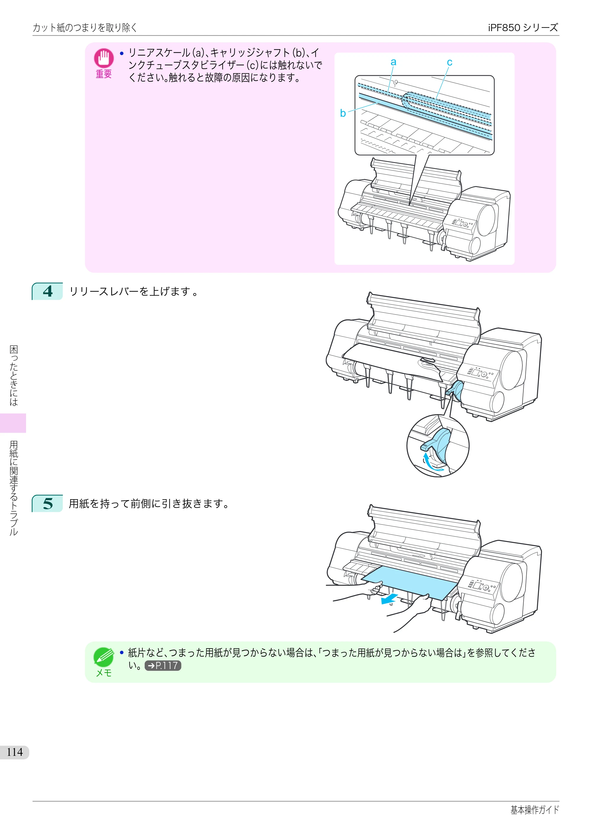 キヤノン iPF830/840/850 iPF850 基本操作ガイド（PDF：8.54MB） — 原本ページ — 114ページ