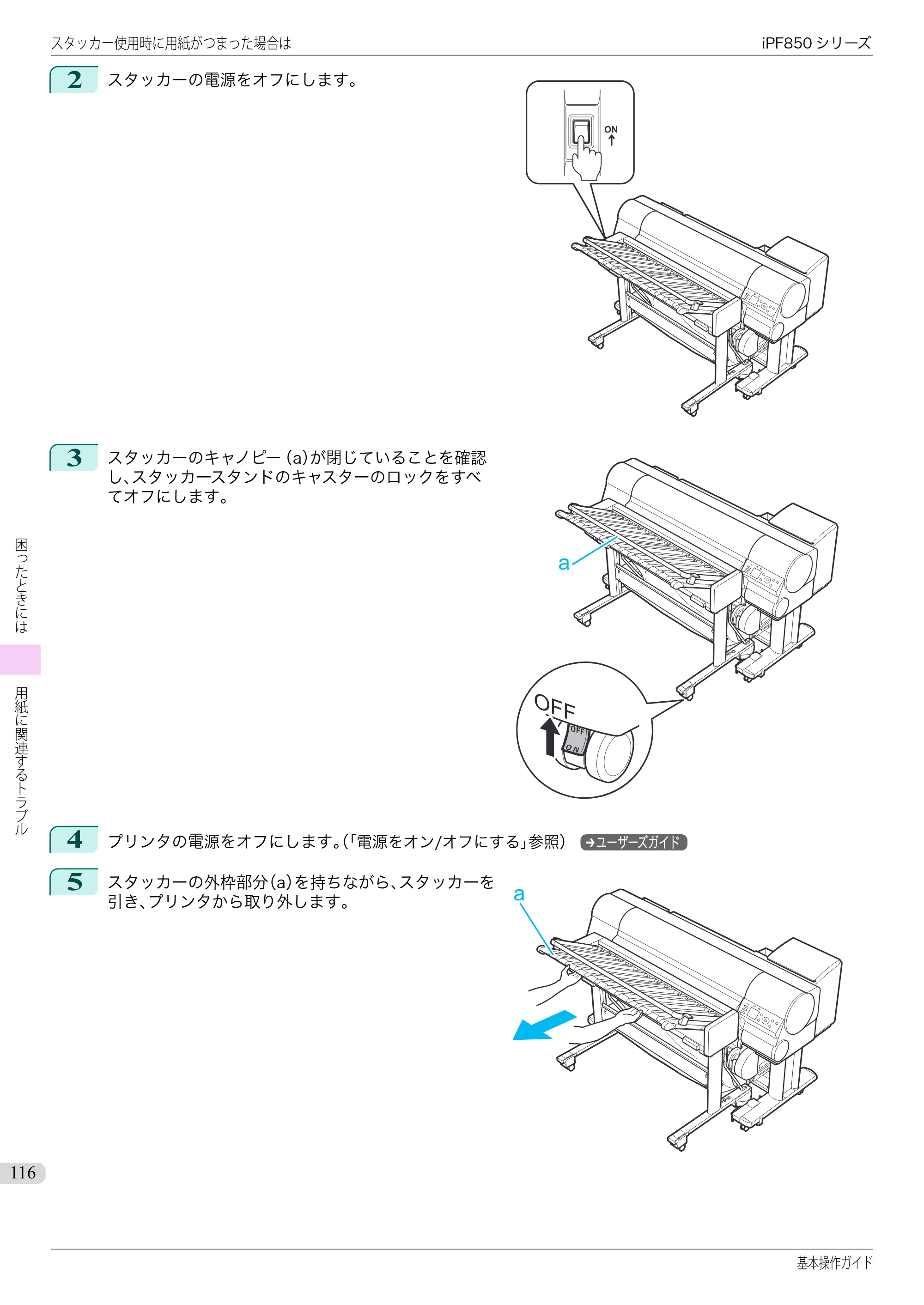 キヤノン iPF830/840/850 iPF850 基本操作ガイド（PDF：8.54MB） — 原本ページ — 116ページ