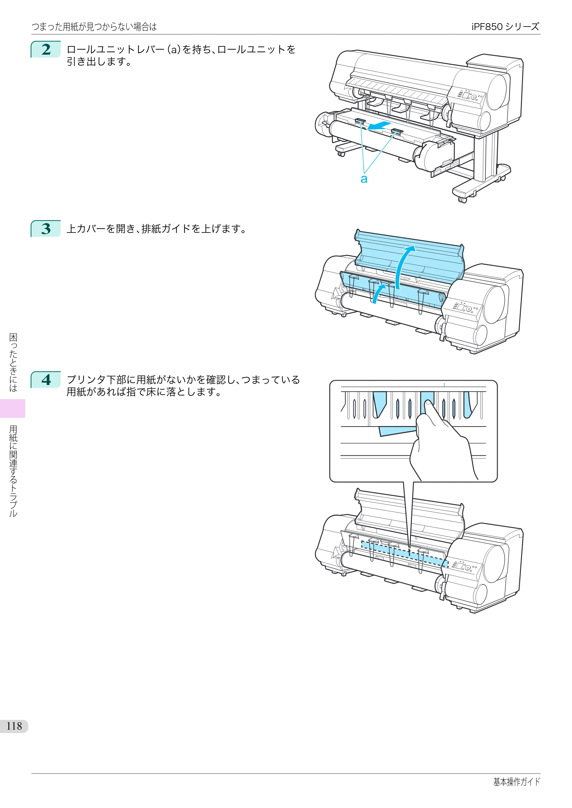 キヤノン iPF830/840/850 iPF850 基本操作ガイド（PDF：8.54MB） — 原本ページ — 118ページ