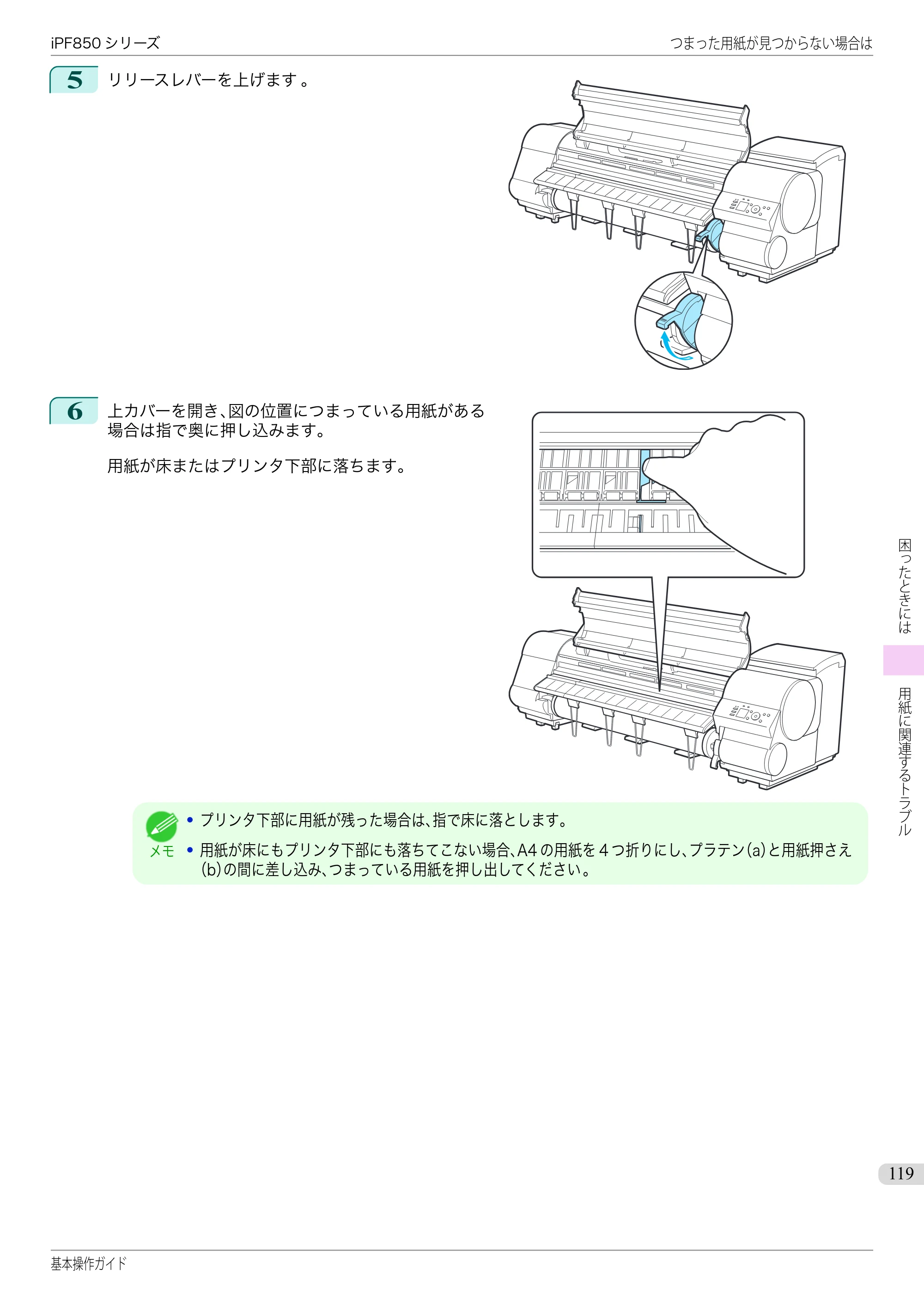 キヤノン iPF830/840/850 iPF850 基本操作ガイド（PDF：8.54MB） — 原本ページ — 119ページ