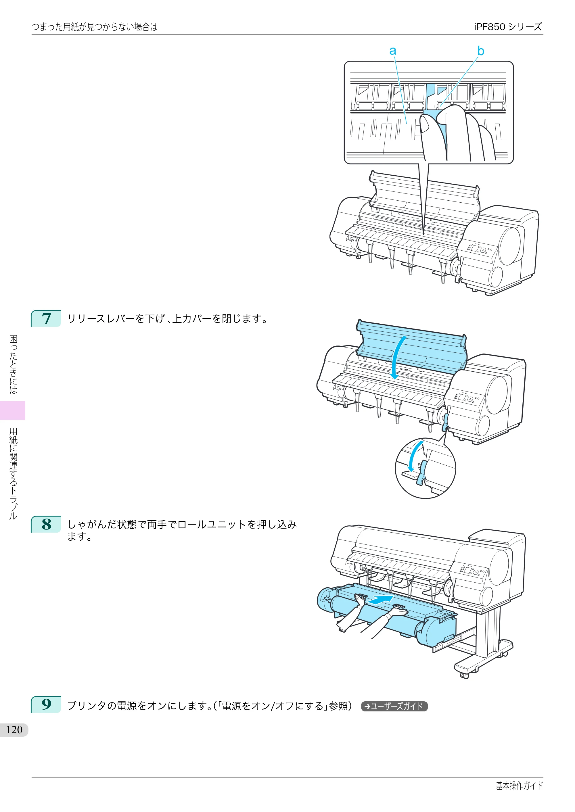 キヤノン iPF830/840/850 iPF850 基本操作ガイド（PDF：8.54MB） — 原本ページ — 120ページ