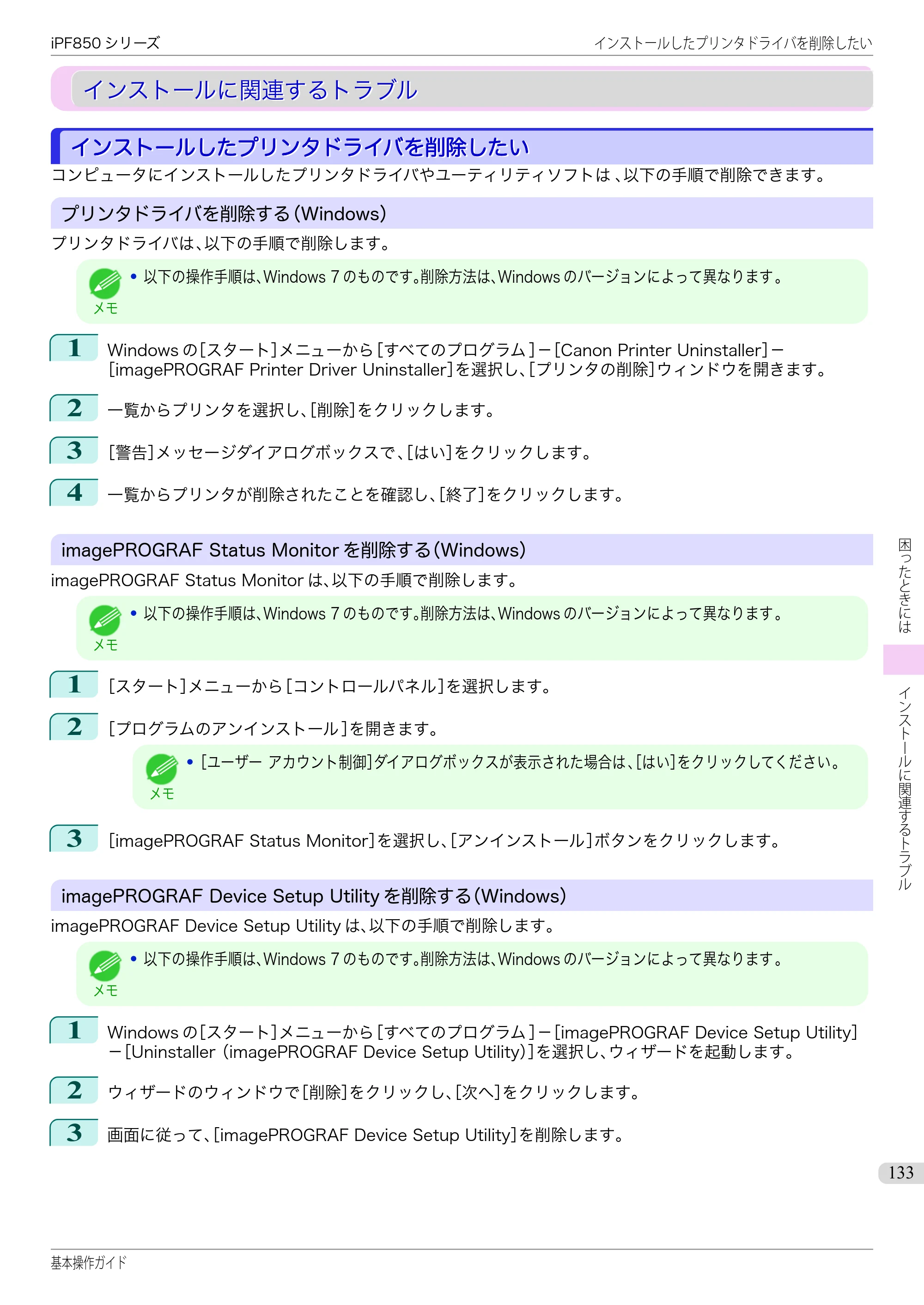 キヤノン iPF830/840/850 iPF850 基本操作ガイド（PDF：8.54MB） — インストールに関連するトラブル — 原本ページ — 133ページ