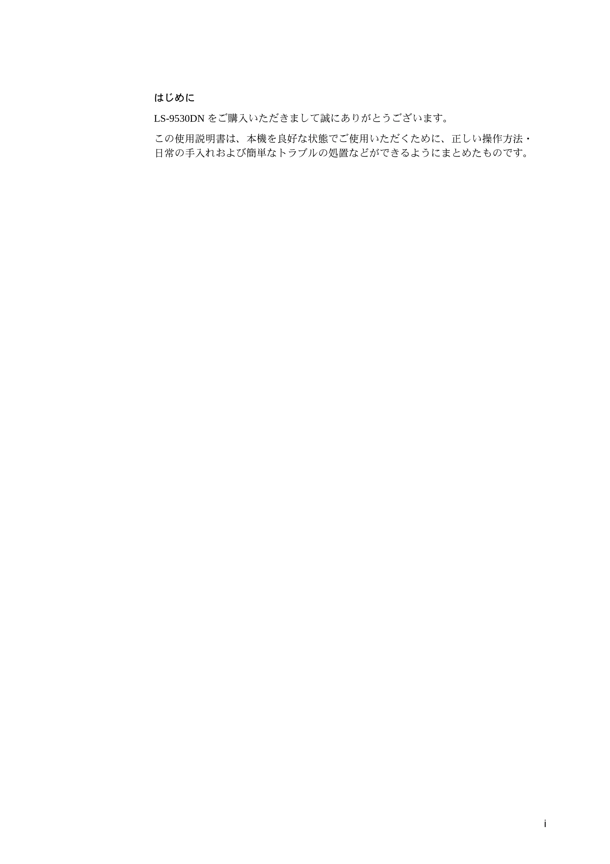 京セラ LS-9530DN LS-9530DN 使用説明書(基本) — 原本ページ — 3ページ