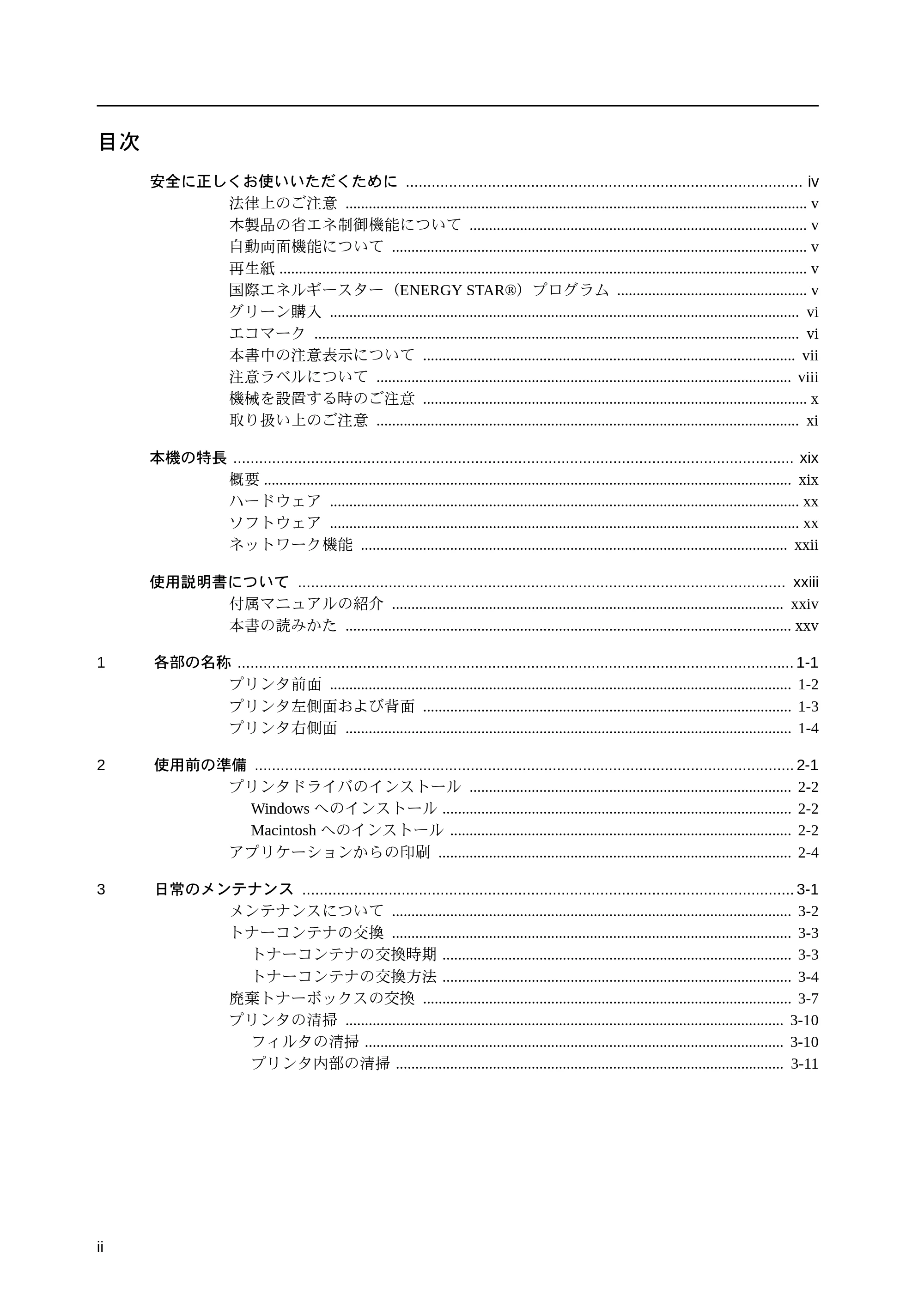 京セラ LS-9530DN LS-9530DN 使用説明書(基本) — 目次 — 原本ページ — 4ページ