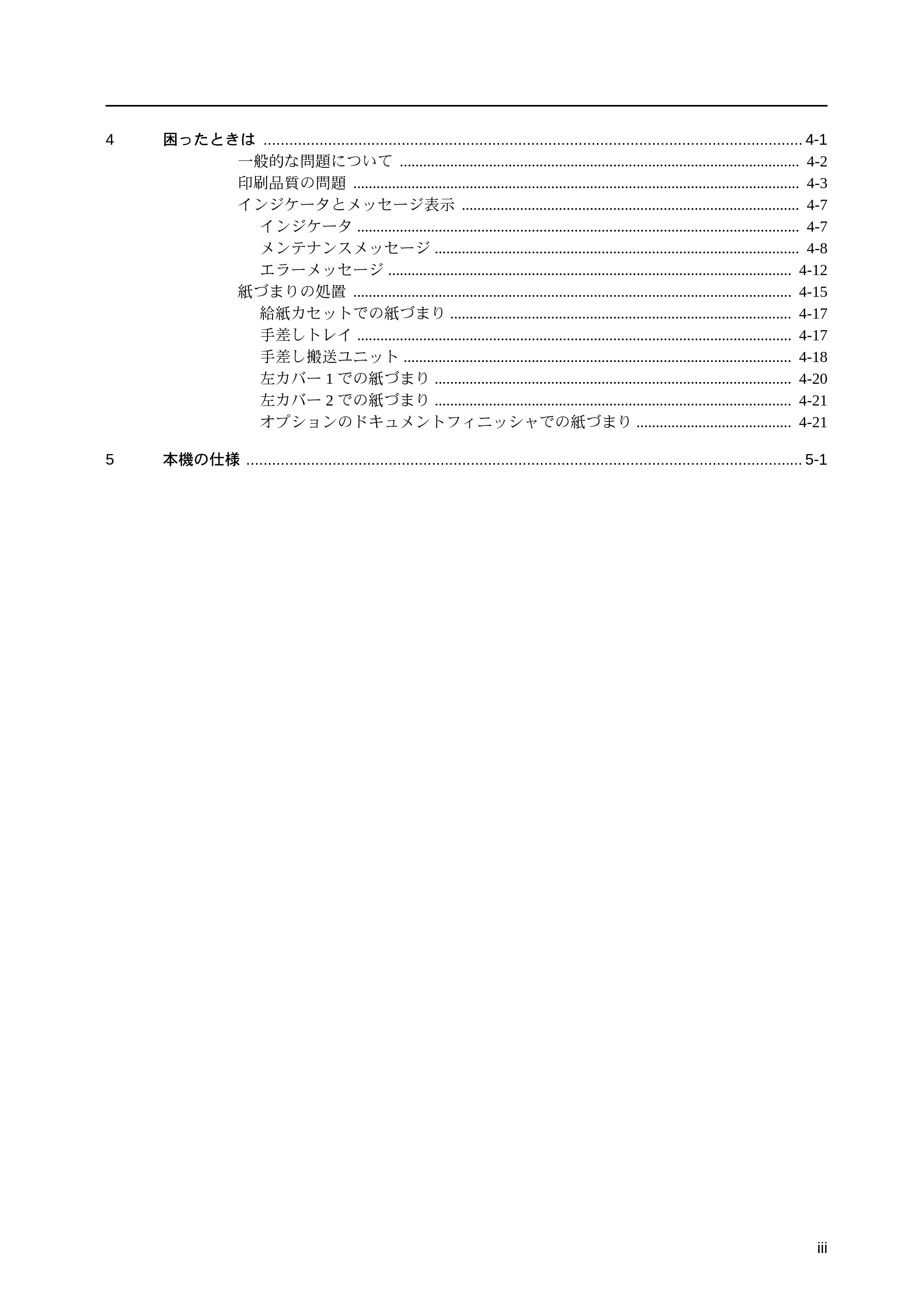 京セラ LS-9530DN LS-9530DN 使用説明書(基本) — 原本ページ — 5ページ
