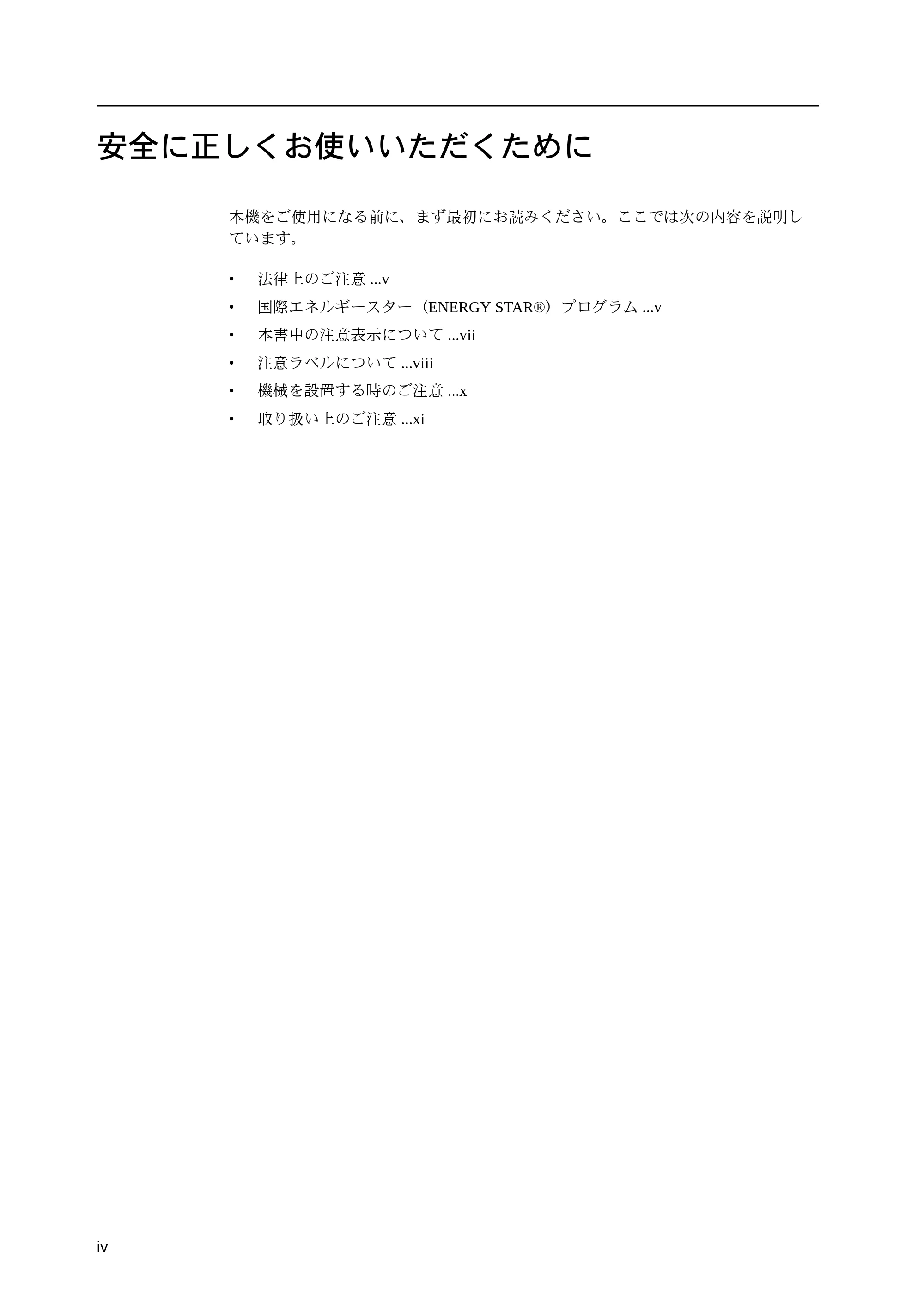京セラ LS-9530DN LS-9530DN 使用説明書(基本) — 安全に正しくお使いいただくために — 原本ページ — 6ページ