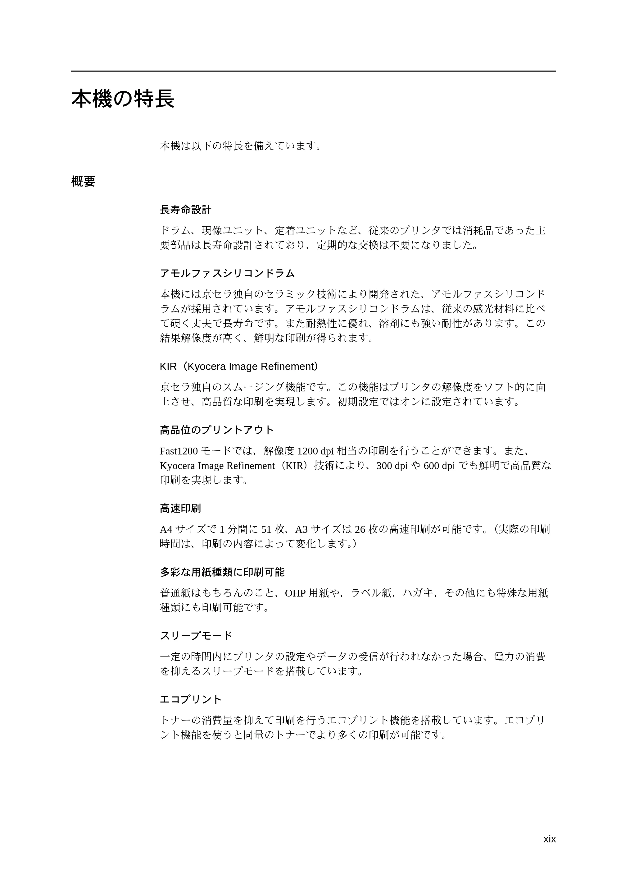 京セラ LS-9530DN LS-9530DN 使用説明書(基本) — 本機の特長 — 原本ページ — 21ページ