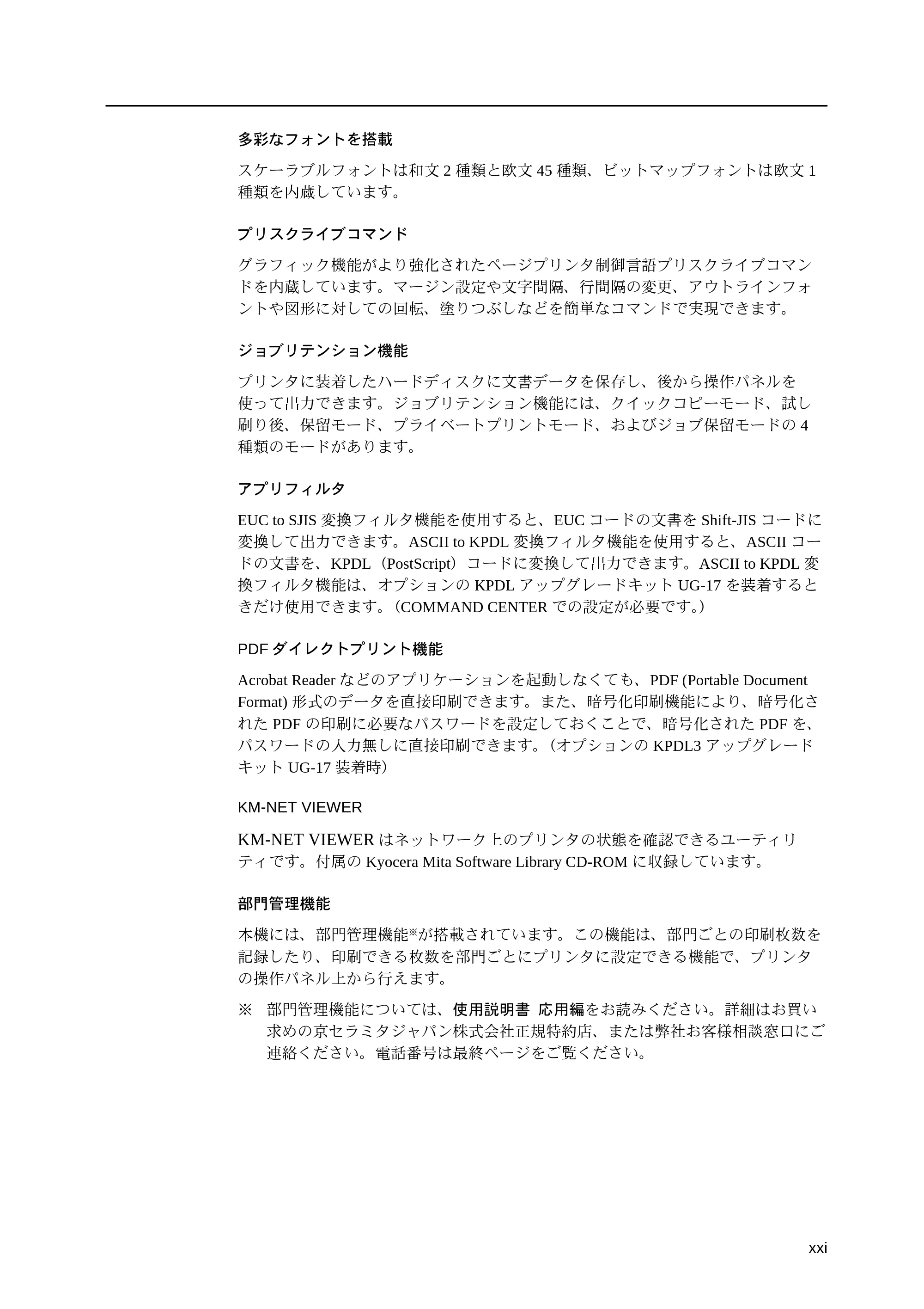 京セラ LS-9530DN LS-9530DN 使用説明書(基本) — 原本ページ — 23ページ
