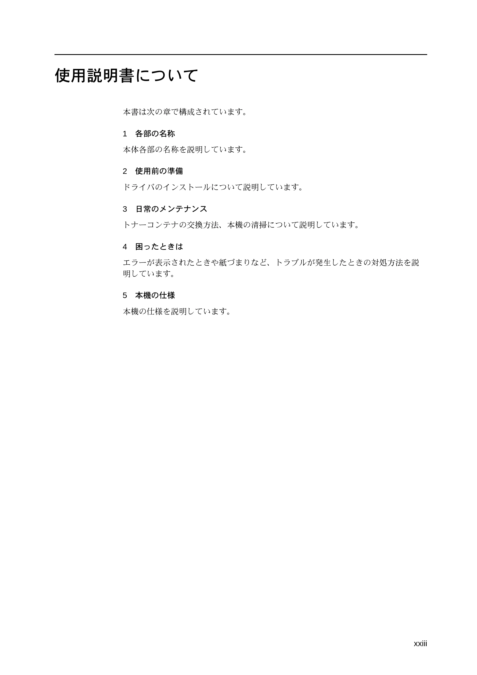 京セラ LS-9530DN LS-9530DN 使用説明書(基本) — 使用説明書について — 原本ページ — 25ページ
