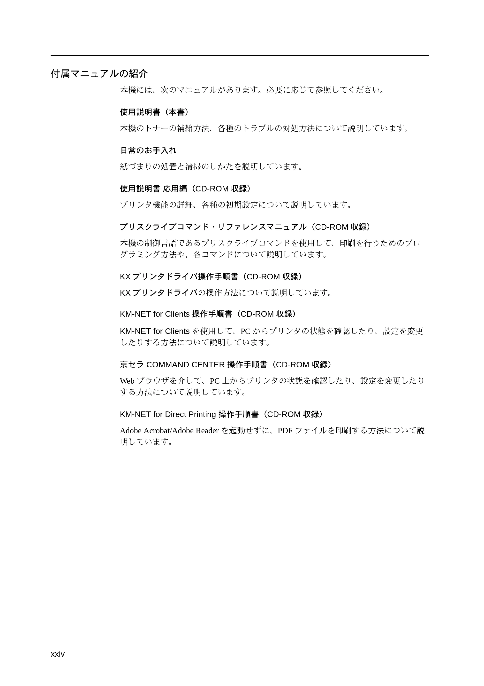 京セラ LS-9530DN LS-9530DN 使用説明書(基本) — 原本ページ — 26ページ
