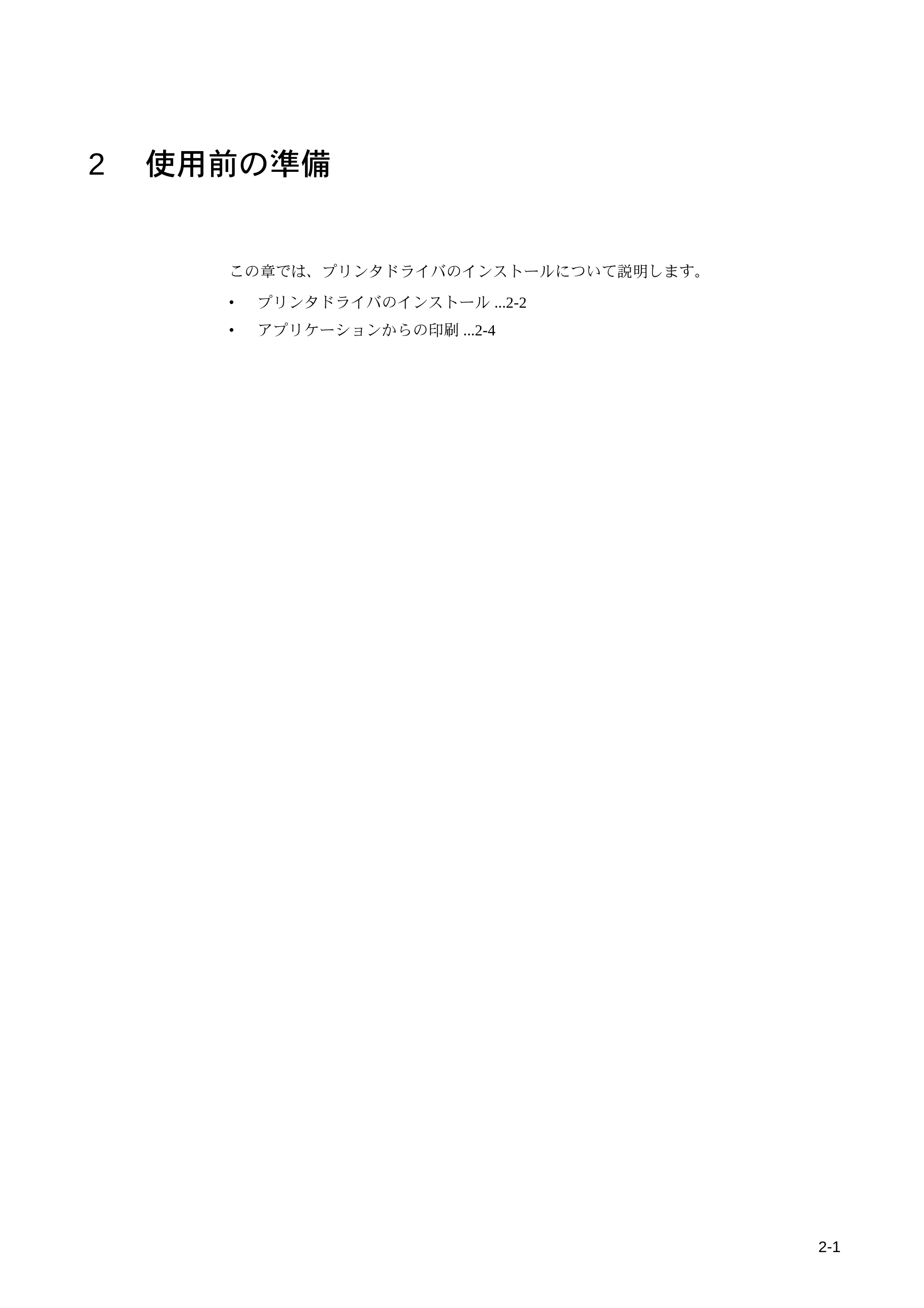 京セラ LS-9530DN LS-9530DN 使用説明書(基本) — 2 使用前の準備 — 原本ページ — 33ページ