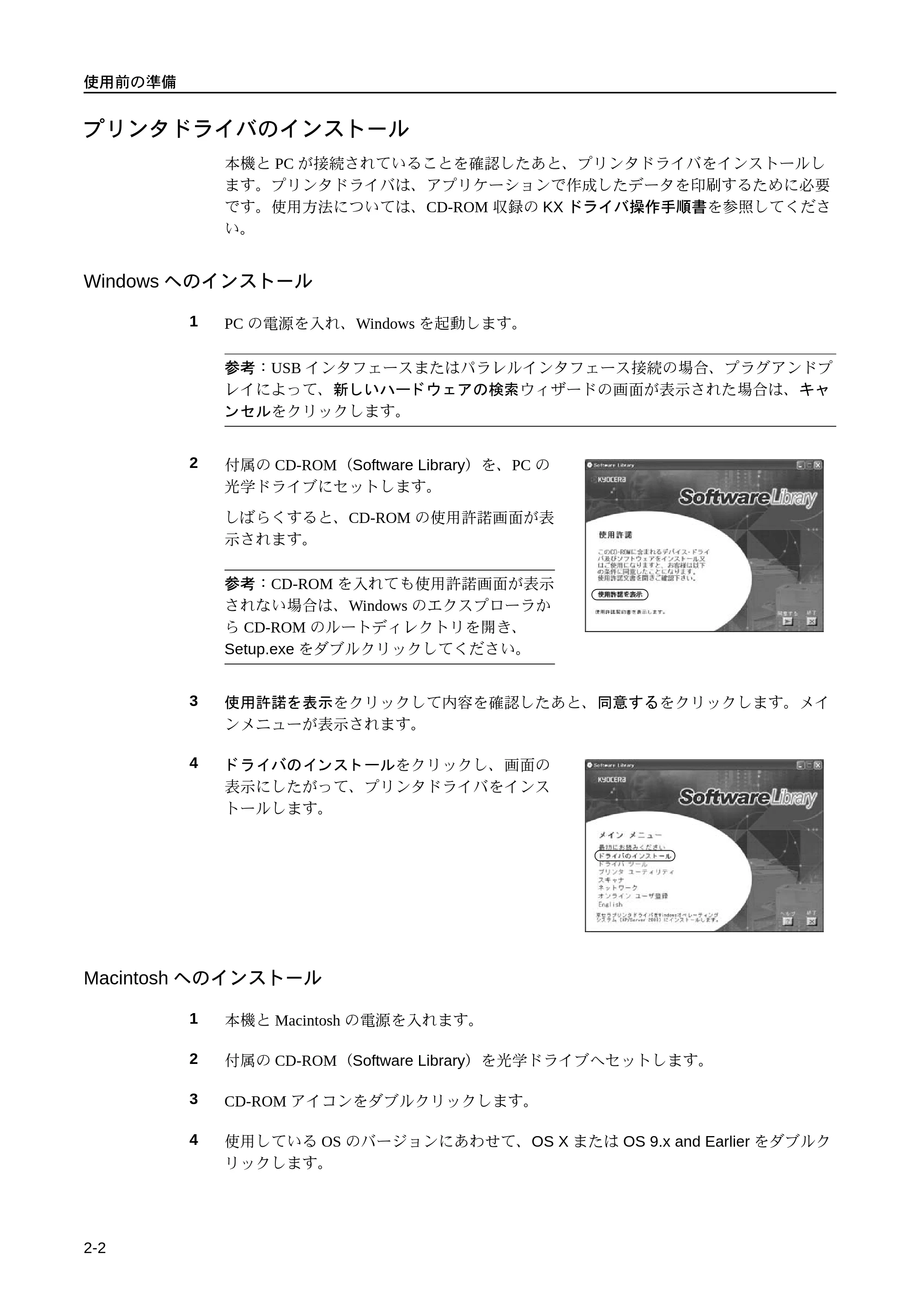 京セラ LS-9530DN LS-9530DN 使用説明書(基本) — プリンタドライバのインストール — 原本ページ — 34ページ