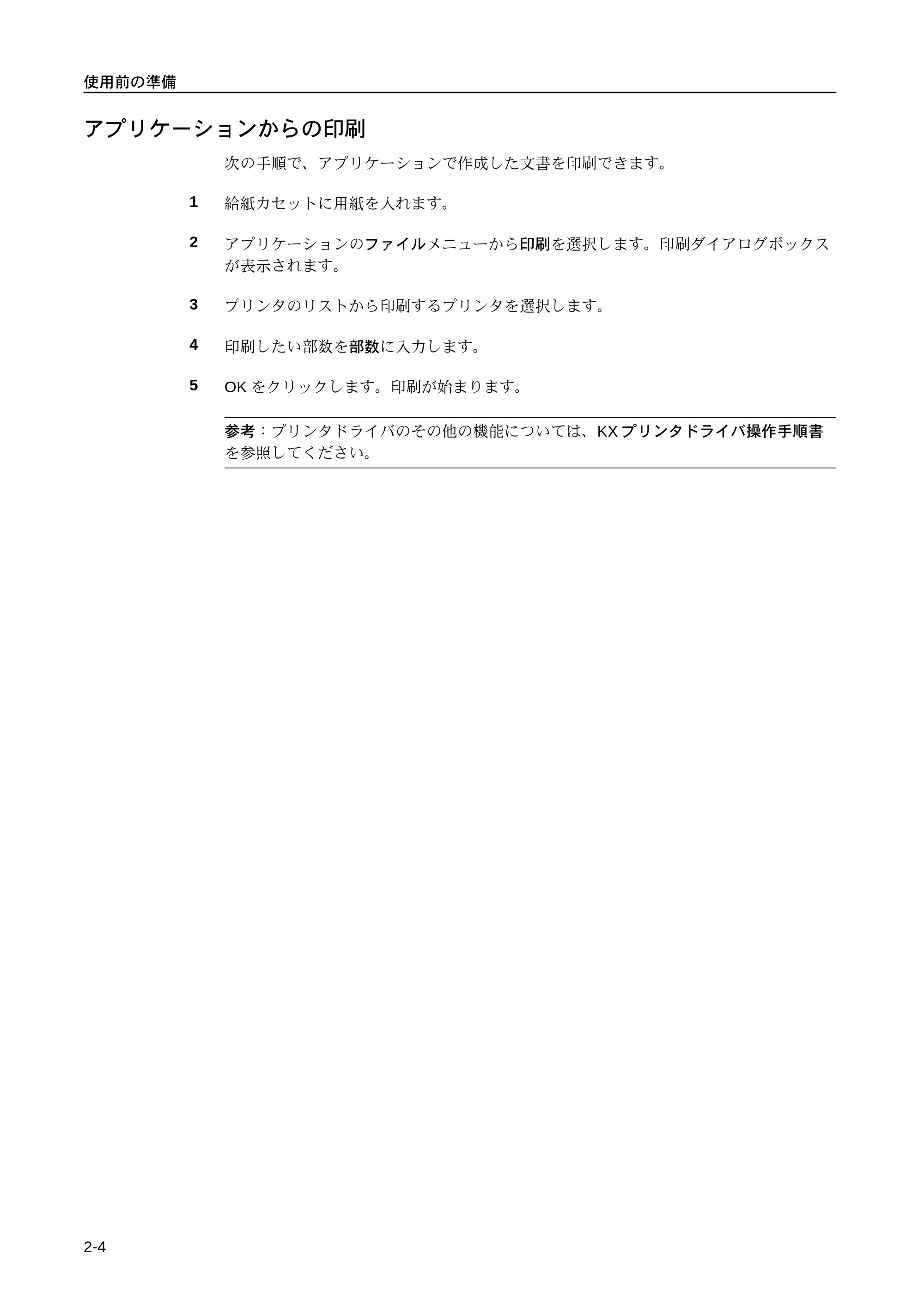 京セラ LS-9530DN LS-9530DN 使用説明書(基本) — アプリケーションからの印刷 — 原本ページ — 36ページ