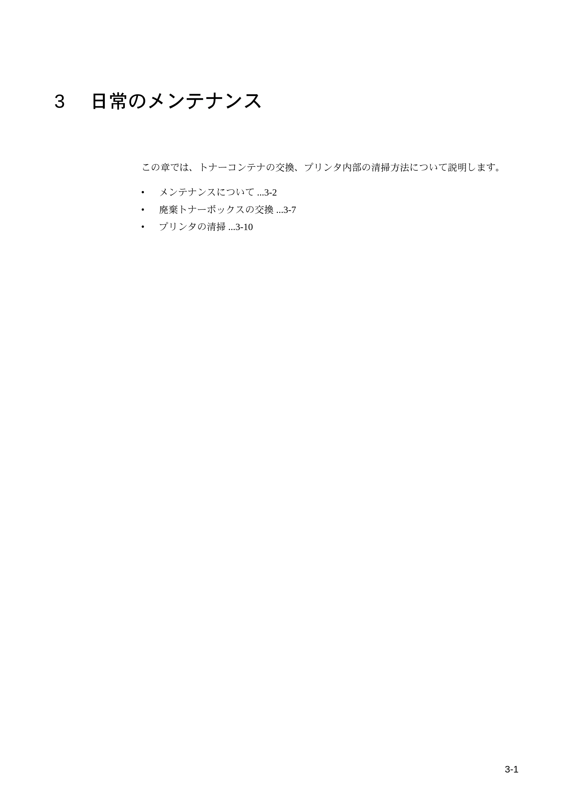 京セラ LS-9530DN LS-9530DN 使用説明書(基本) — 3 日常のメンテナンス — 原本ページ — 37ページ