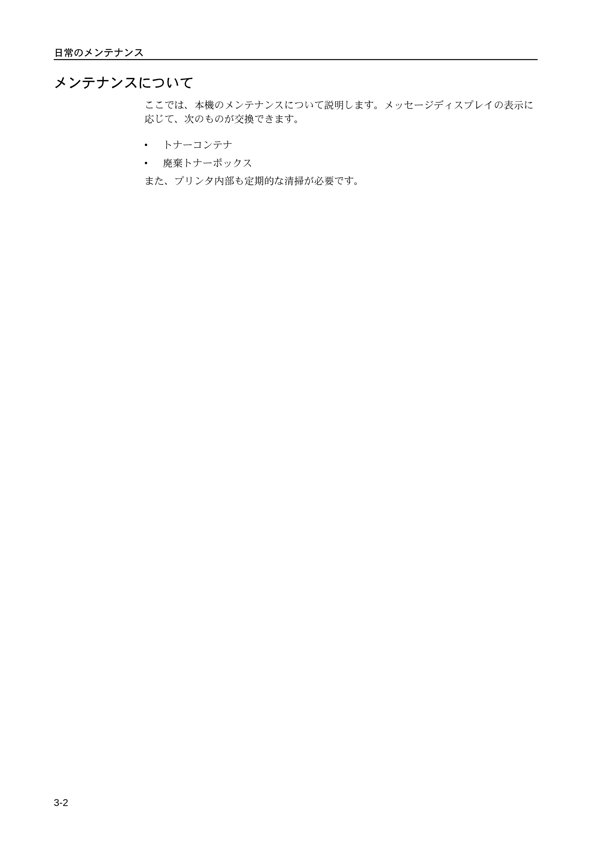 京セラ LS-9530DN LS-9530DN 使用説明書(基本) — メンテナンスについて — 原本ページ — 38ページ