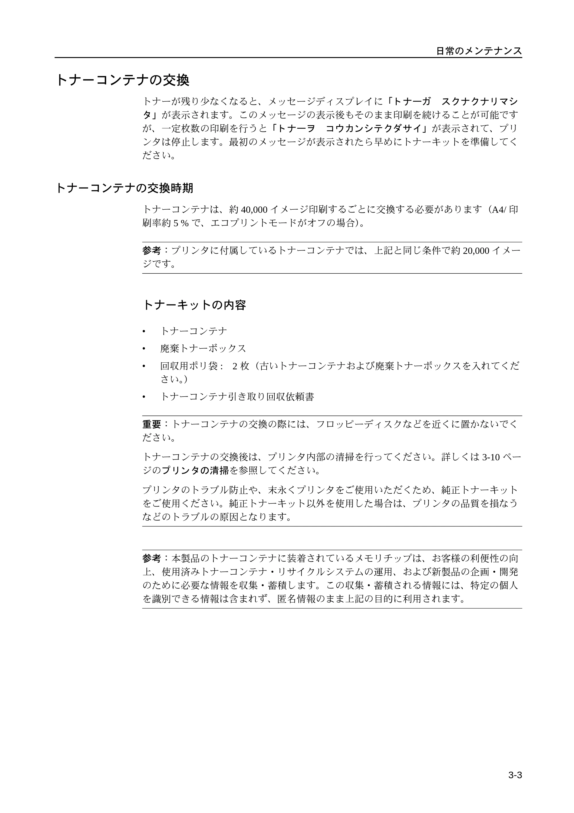 京セラ LS-9530DN LS-9530DN 使用説明書(基本) — トナーコンテナの交換 — 原本ページ — 39ページ