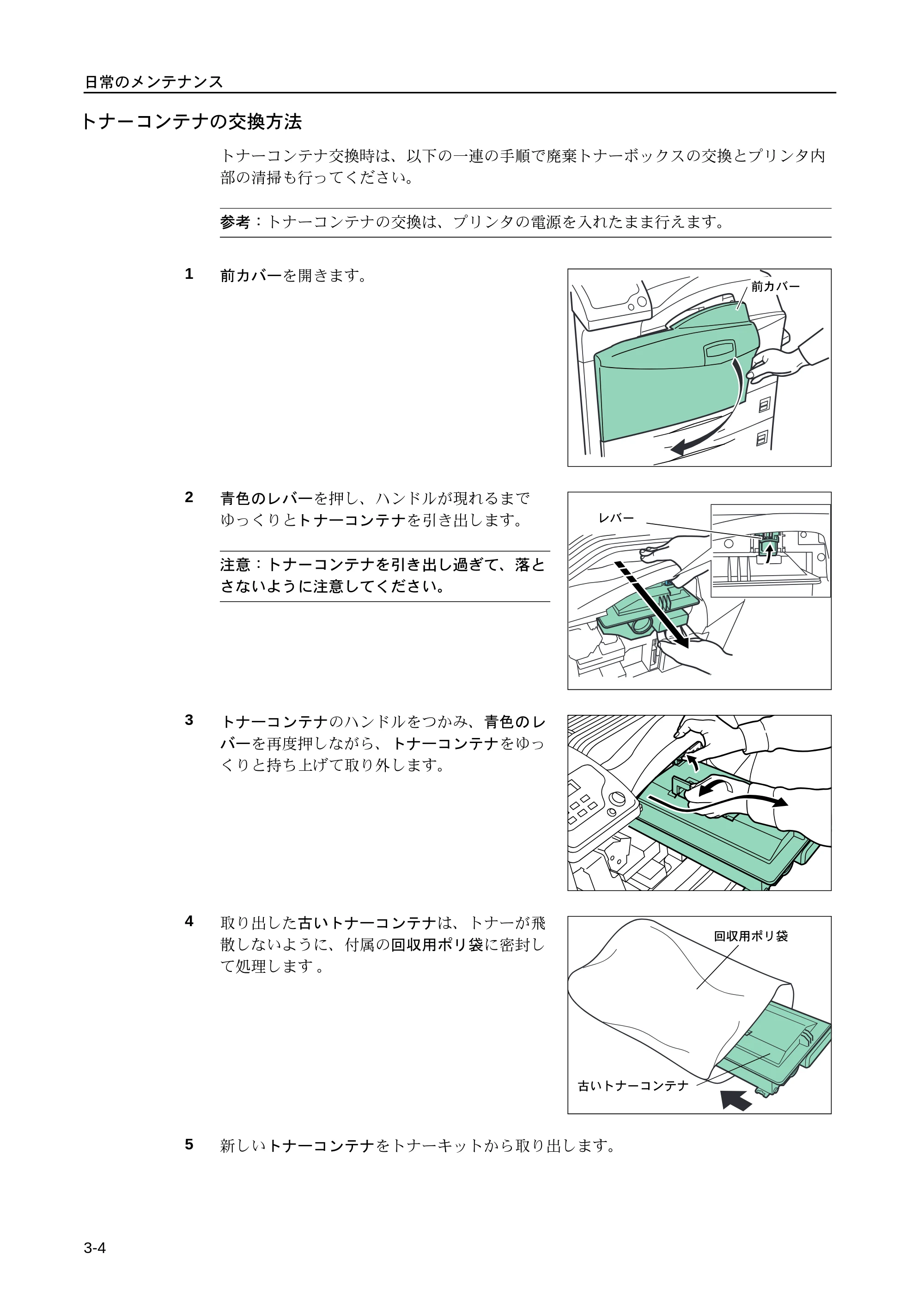 京セラ LS-9530DN LS-9530DN 使用説明書(基本) — トナーコンテナの交換方法 — 原本ページ — 40ページ