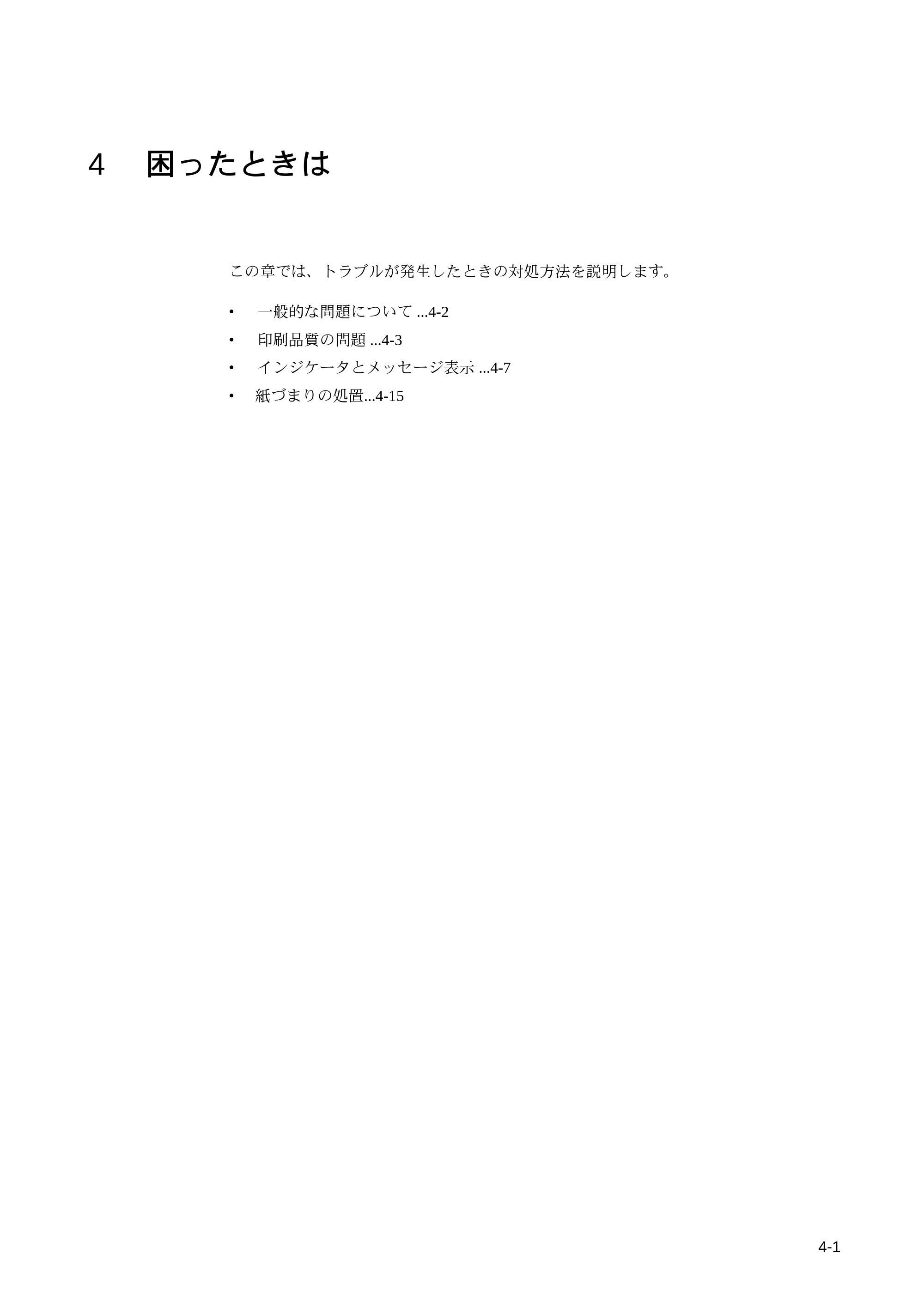 京セラ LS-9530DN LS-9530DN 使用説明書(基本) — 4 困ったときは — 原本ページ — 49ページ