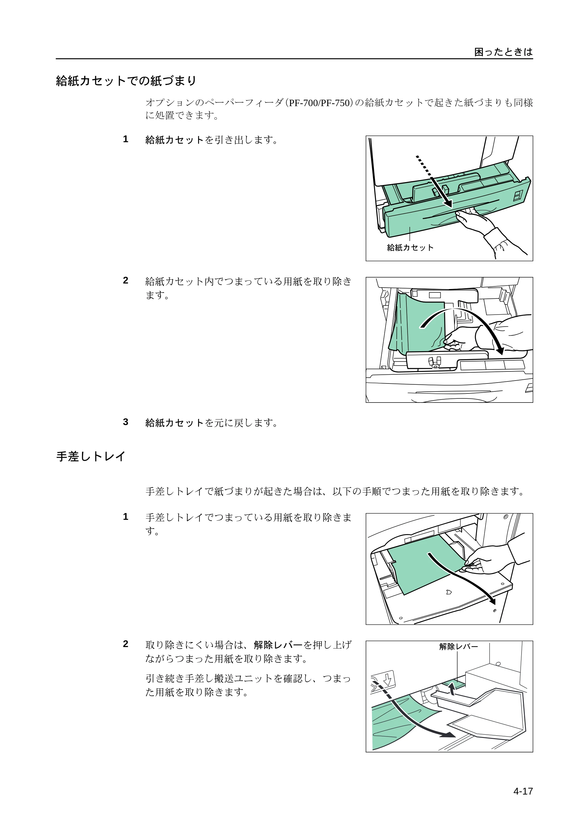 京セラ LS-9530DN LS-9530DN 使用説明書(基本) — 給紙カセットでの紙づまり — 原本ページ — 65ページ