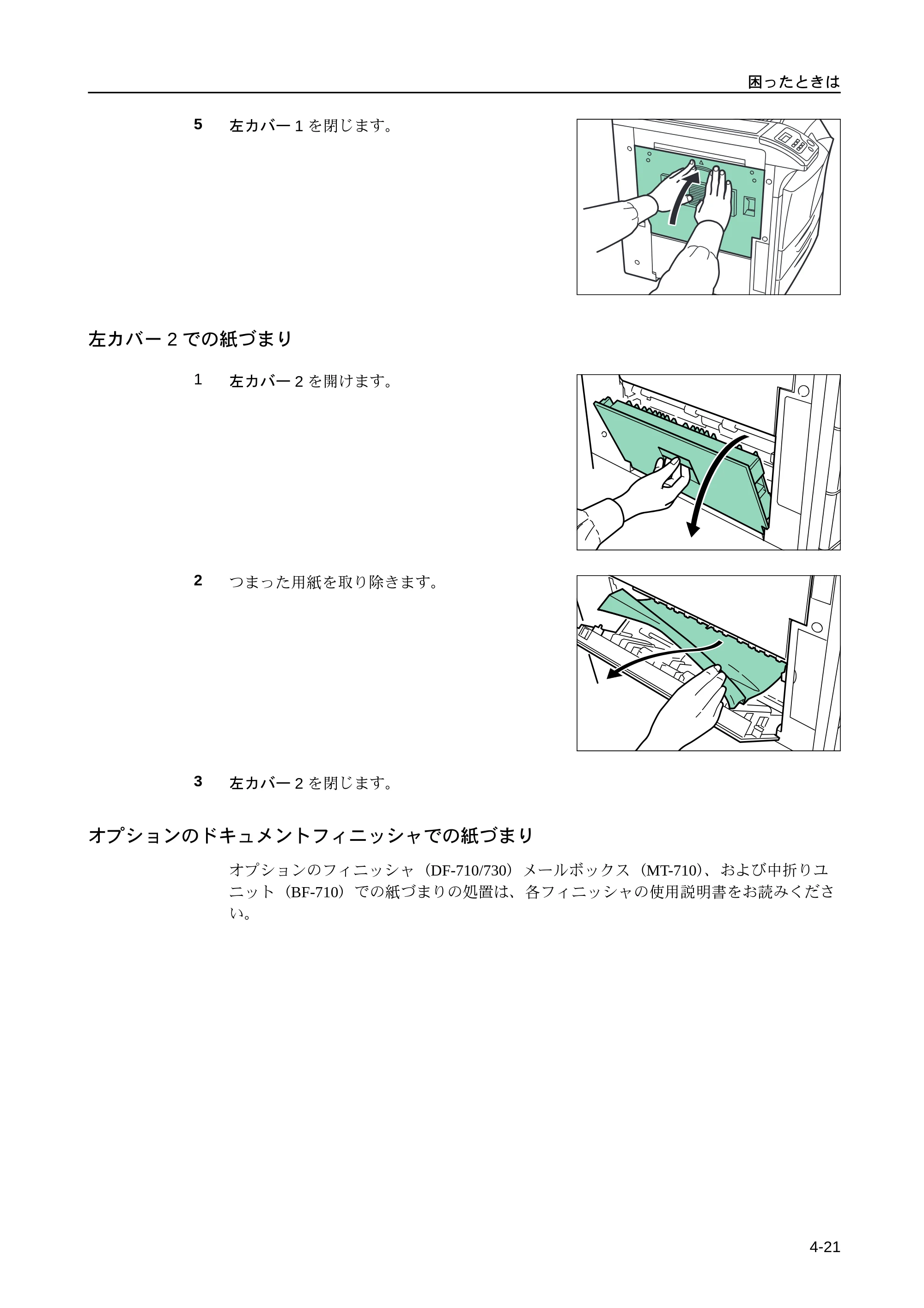 京セラ LS-9530DN LS-9530DN 使用説明書(基本) — 左カバー2での紙づまり — 原本ページ — 69ページ