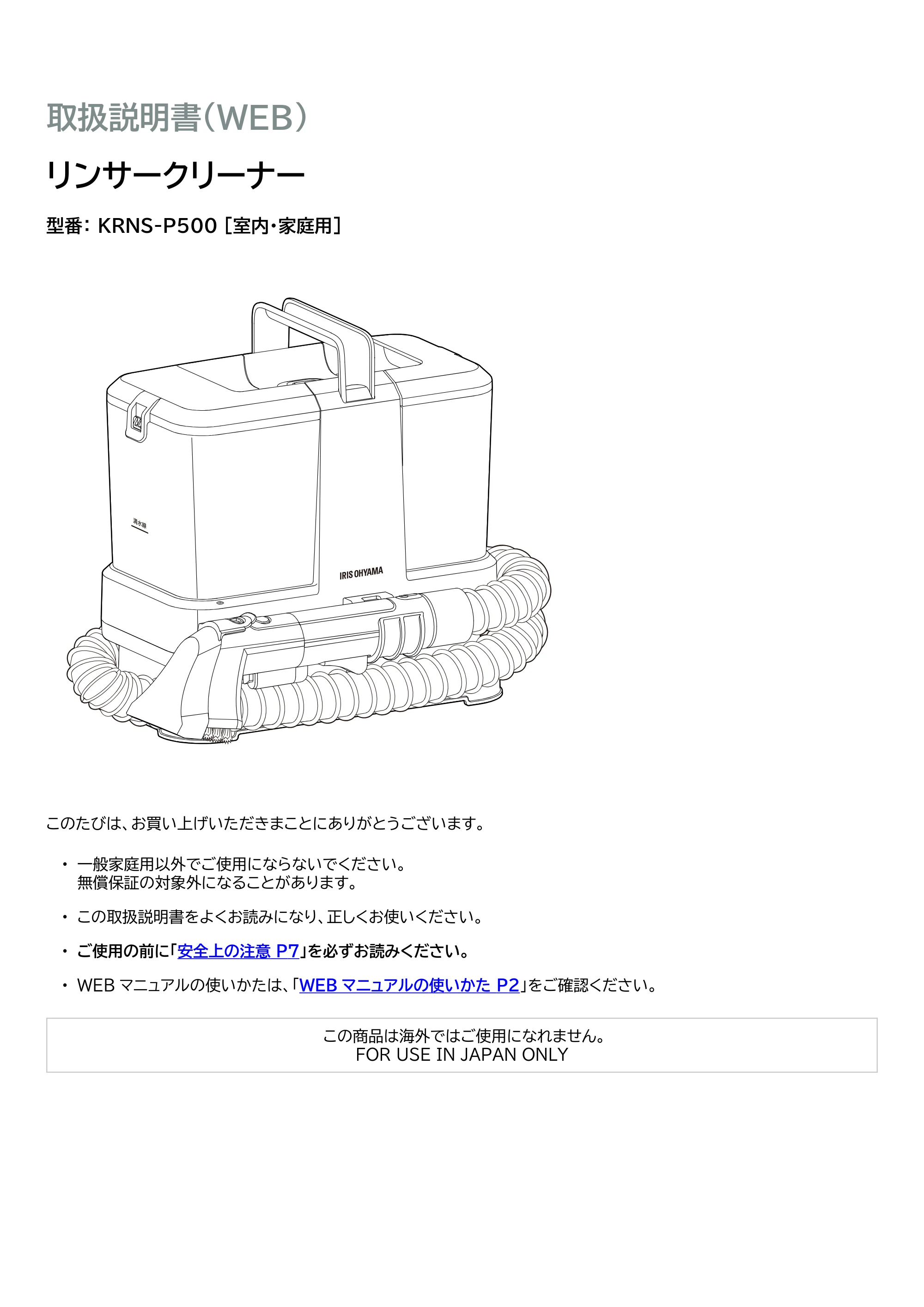 アイリスオーヤマ KRNS-P500 取扱説明書 — 原本ページ — 1ページ