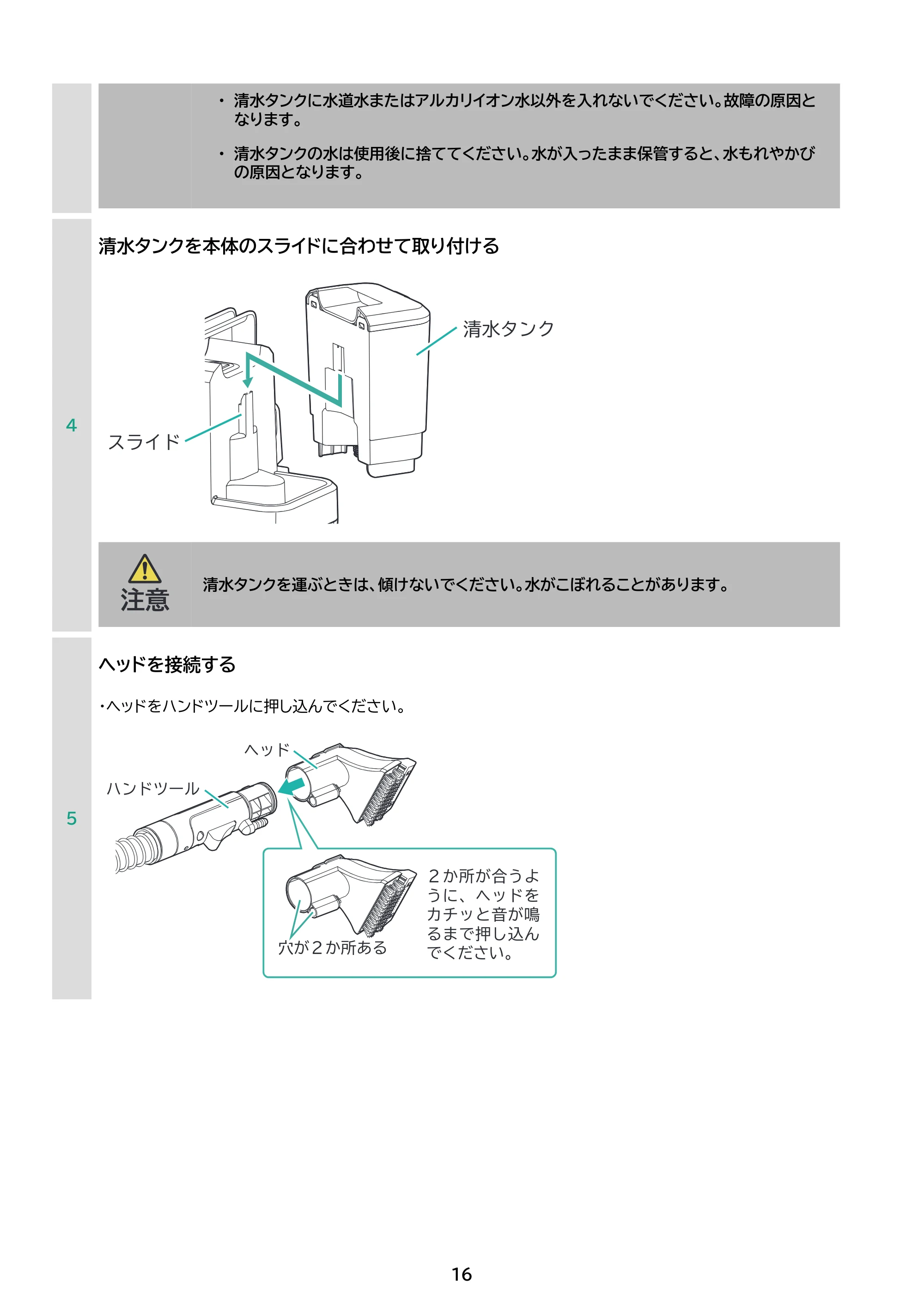 アイリスオーヤマ KRNS-P500 取扱説明書 — 原本ページ — 16ページ