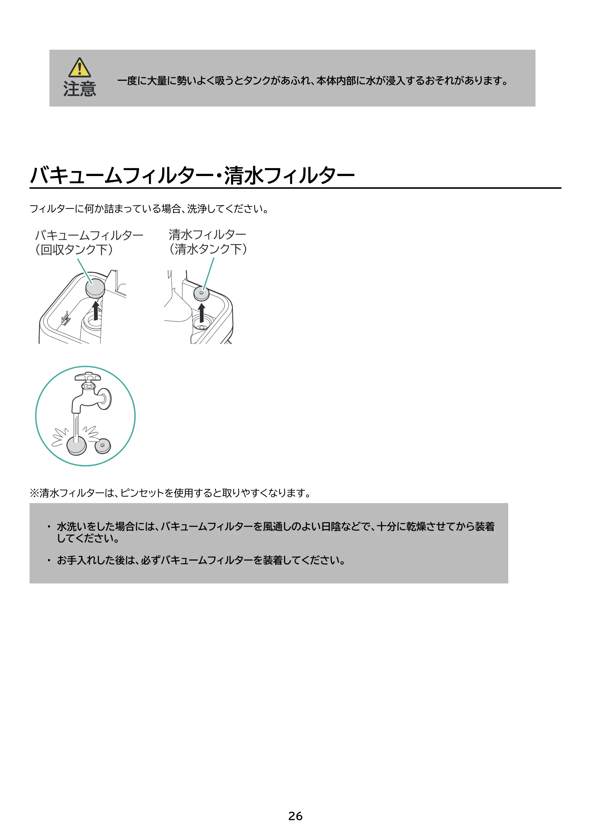 アイリスオーヤマ KRNS-P500 取扱説明書 — 原本ページ — 26ページ