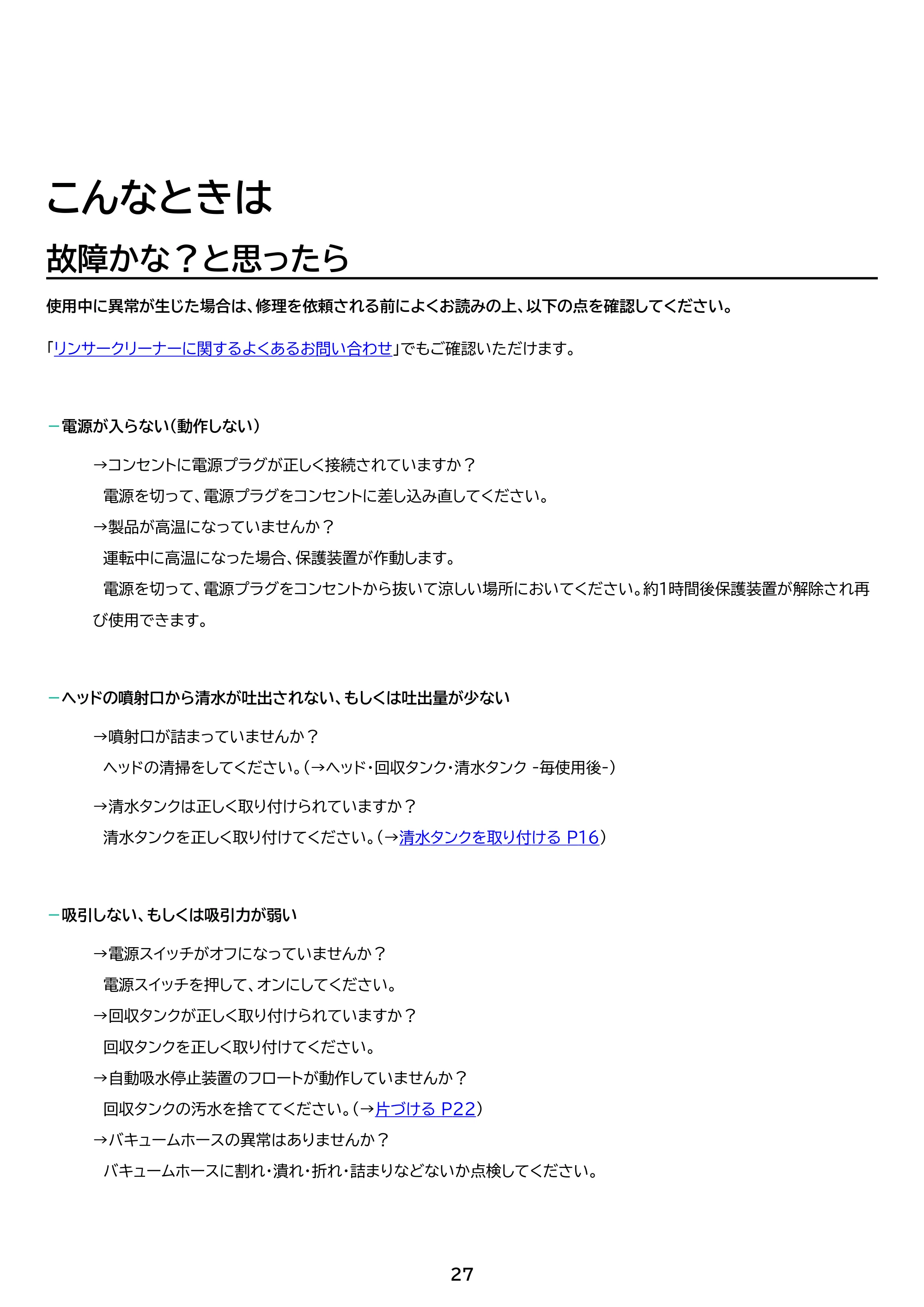 アイリスオーヤマ KRNS-P500 取扱説明書 — 原本ページ — 27ページ