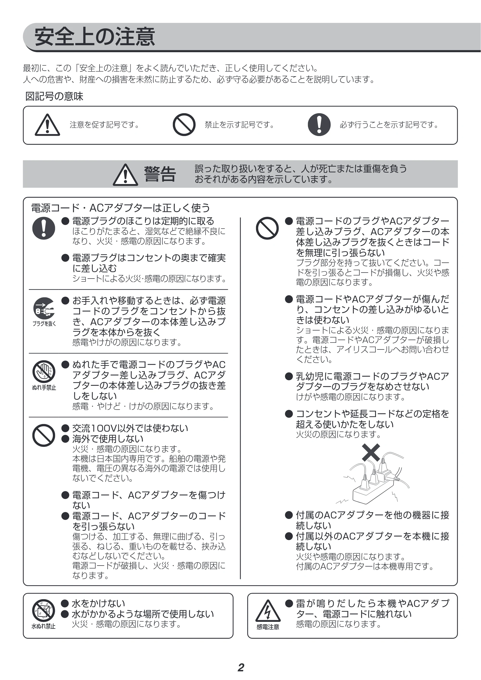 アイリスオーヤマ ILD-A27FHD 取扱説明書 — 原本ページ — 2ページ