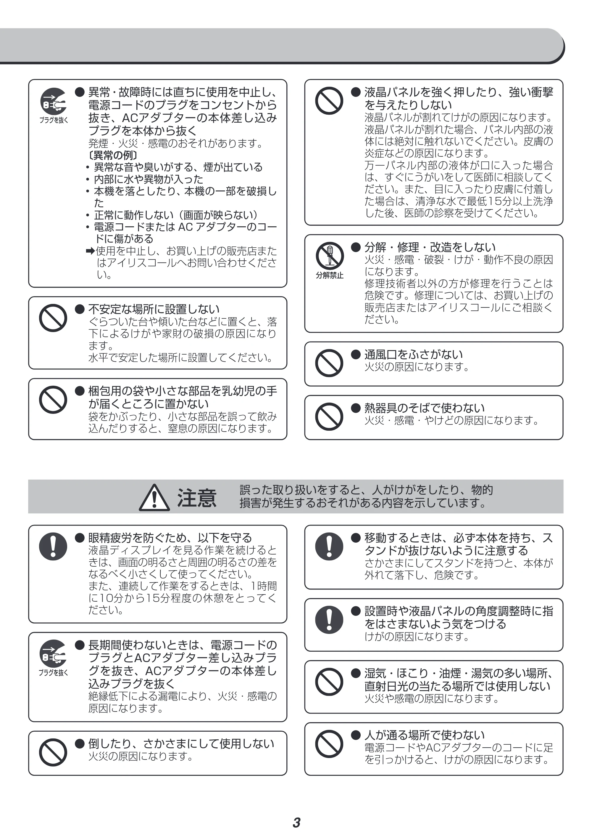 アイリスオーヤマ ILD-A27FHD 取扱説明書 — 原本ページ — 3ページ