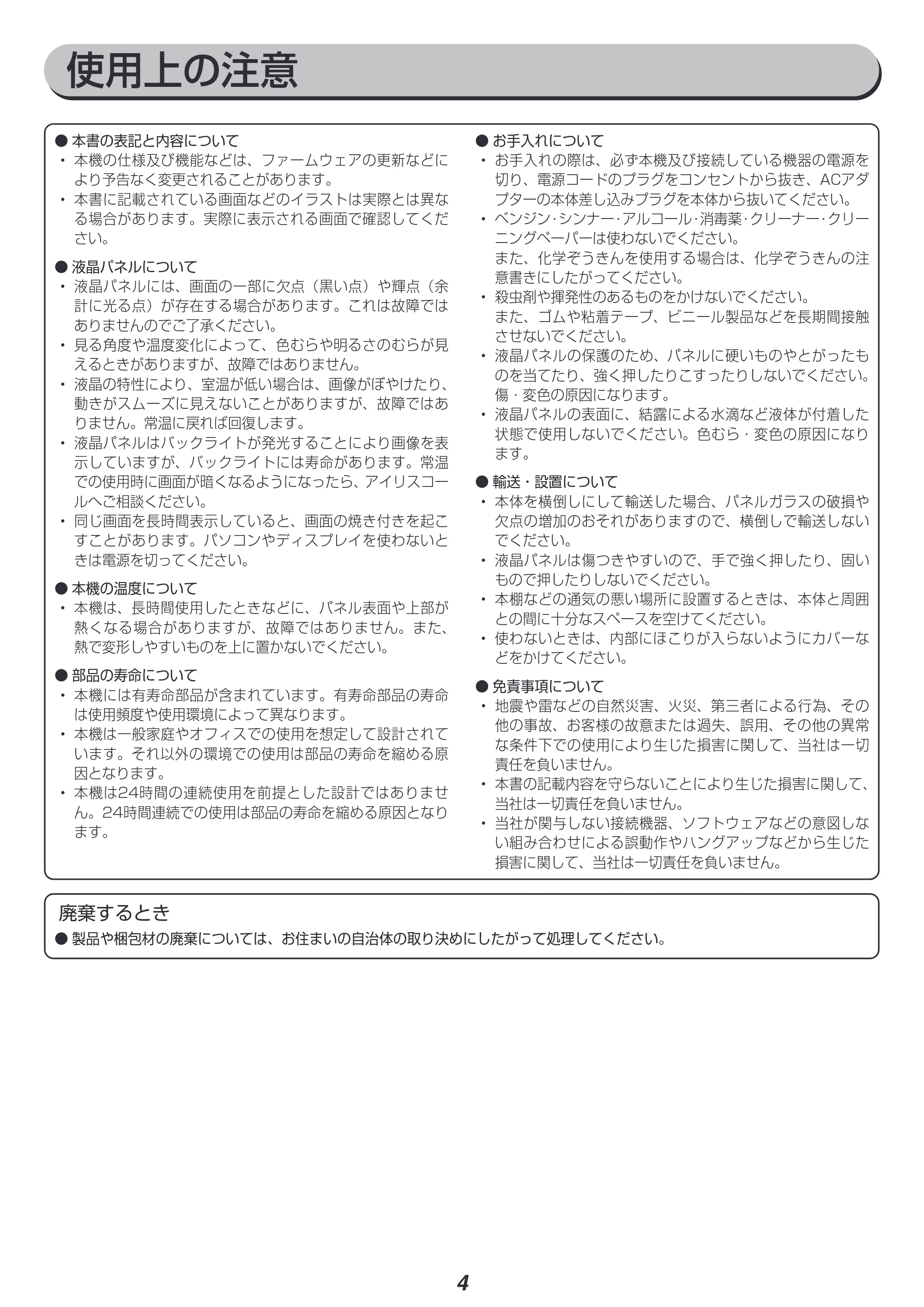 アイリスオーヤマ ILD-A27FHD 取扱説明書 — 原本ページ — 4ページ