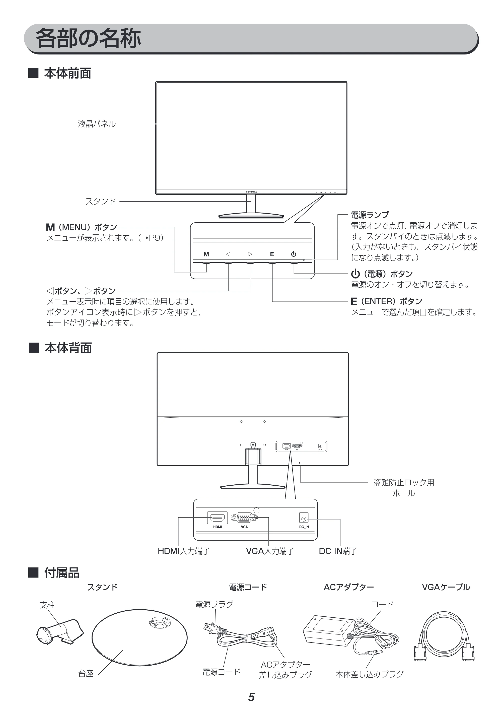アイリスオーヤマ ILD-A27FHD 取扱説明書 — 原本ページ — 5ページ
