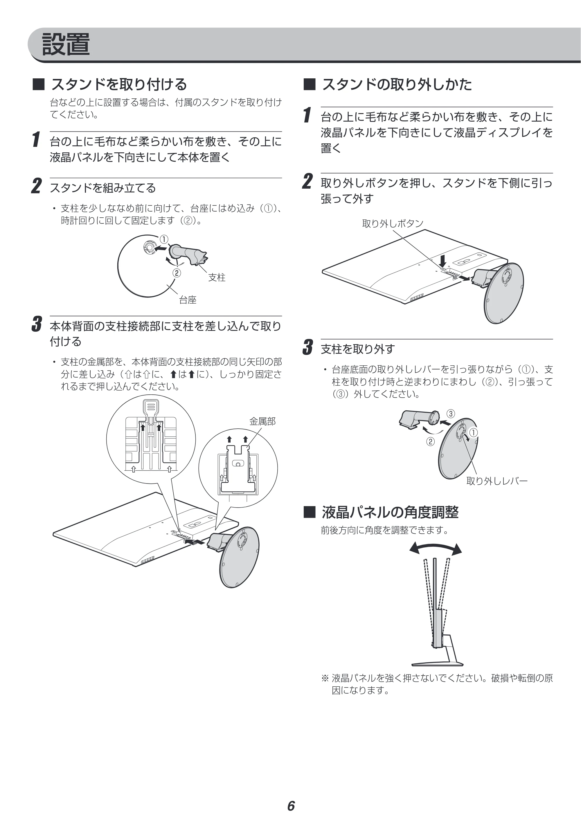 アイリスオーヤマ ILD-A27FHD 取扱説明書 — 原本ページ — 6ページ