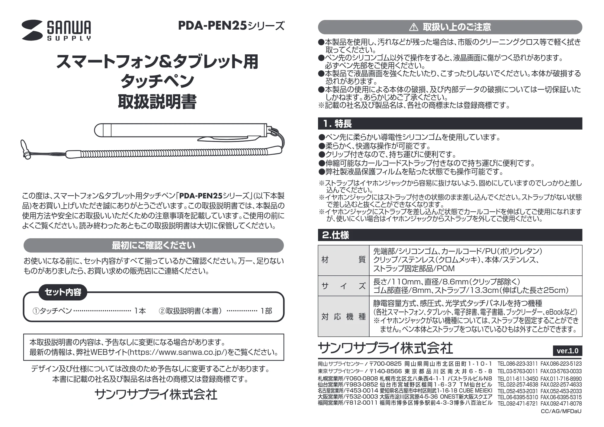サンワサプライ PDA-PEN25BK / PDA-PEN25SV 取扱説明書 — 原本ページ — 1ページ