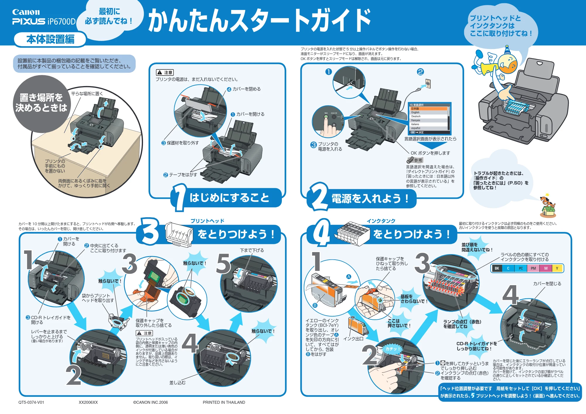キヤノン PIXUS iP6700D かんたんスタートガイド(本体設置編) (PDF形式/1.73Mバイト) — 原本ページ — 1ページ