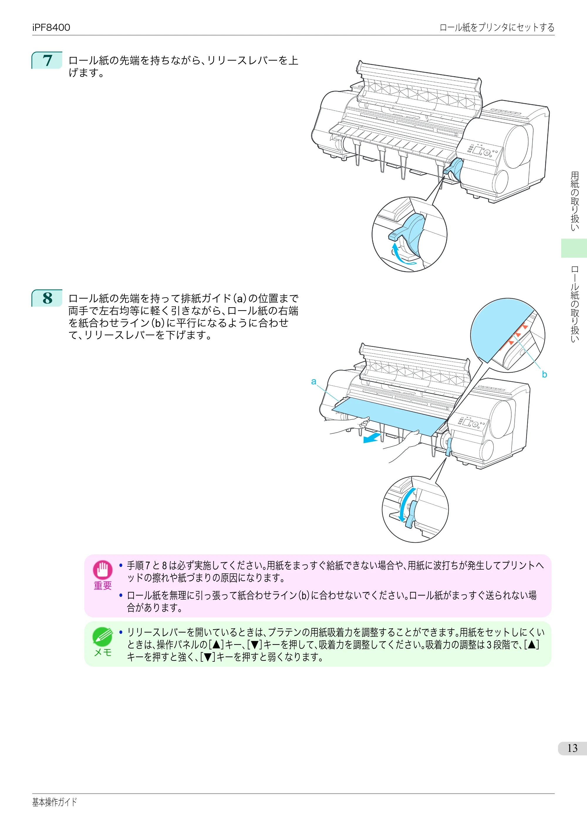 キヤノン iPF8400 基本操作ガイド（PDF：19.4MB） — 原本ページ — 13ページ