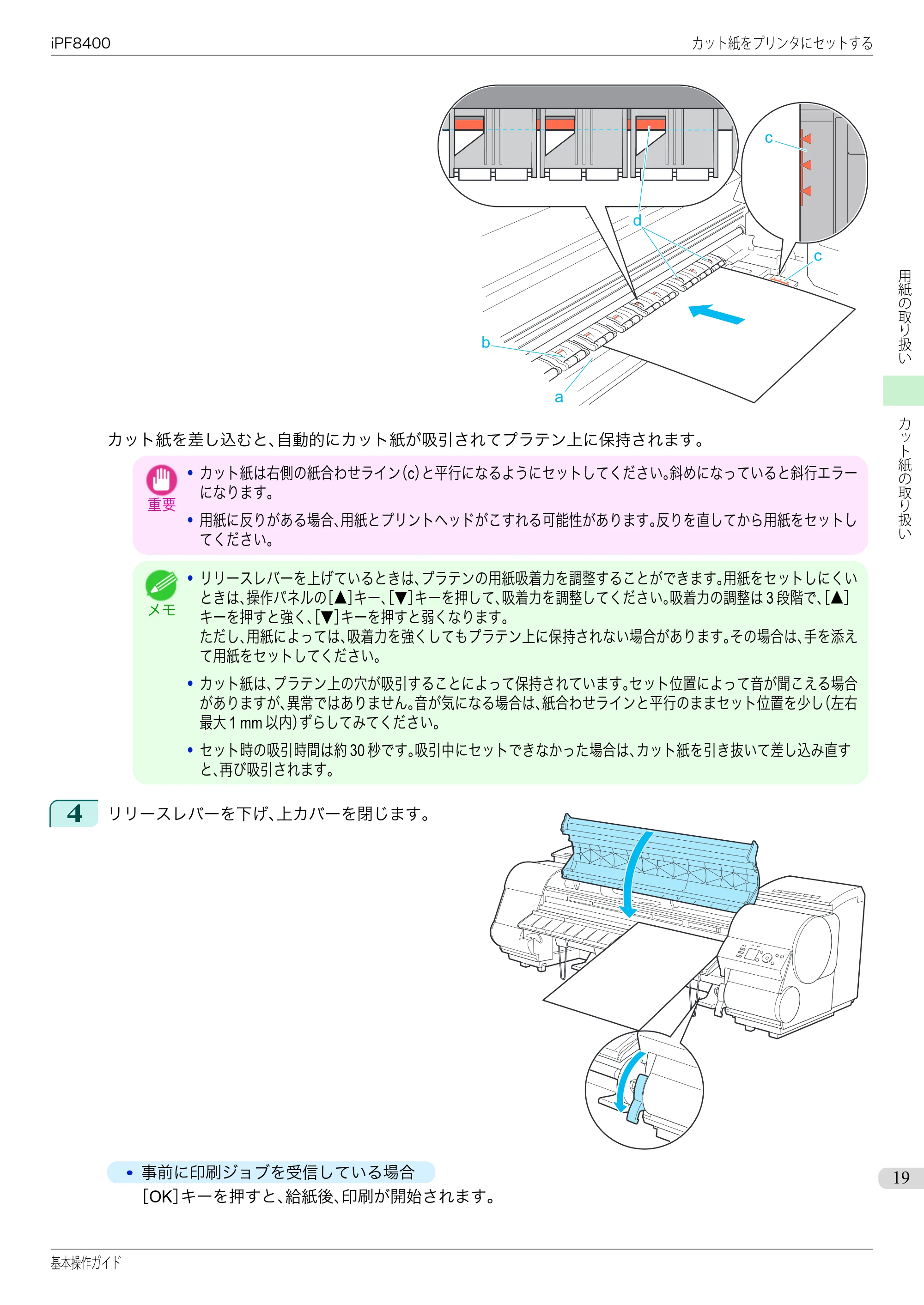 キヤノン iPF8400 基本操作ガイド（PDF：19.4MB） — 原本ページ — 19ページ