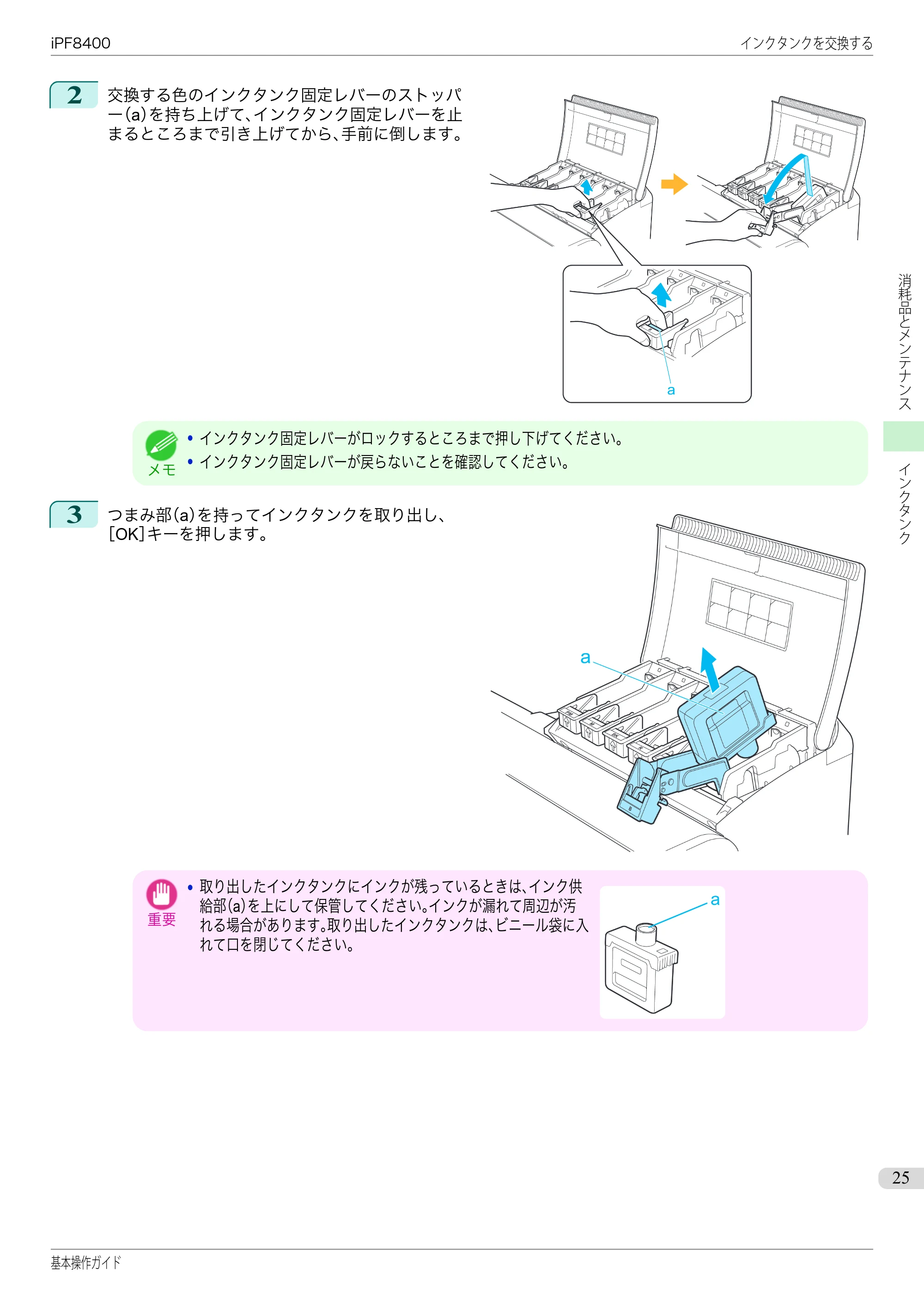 キヤノン iPF8400 基本操作ガイド（PDF：19.4MB） — 原本ページ — 25ページ