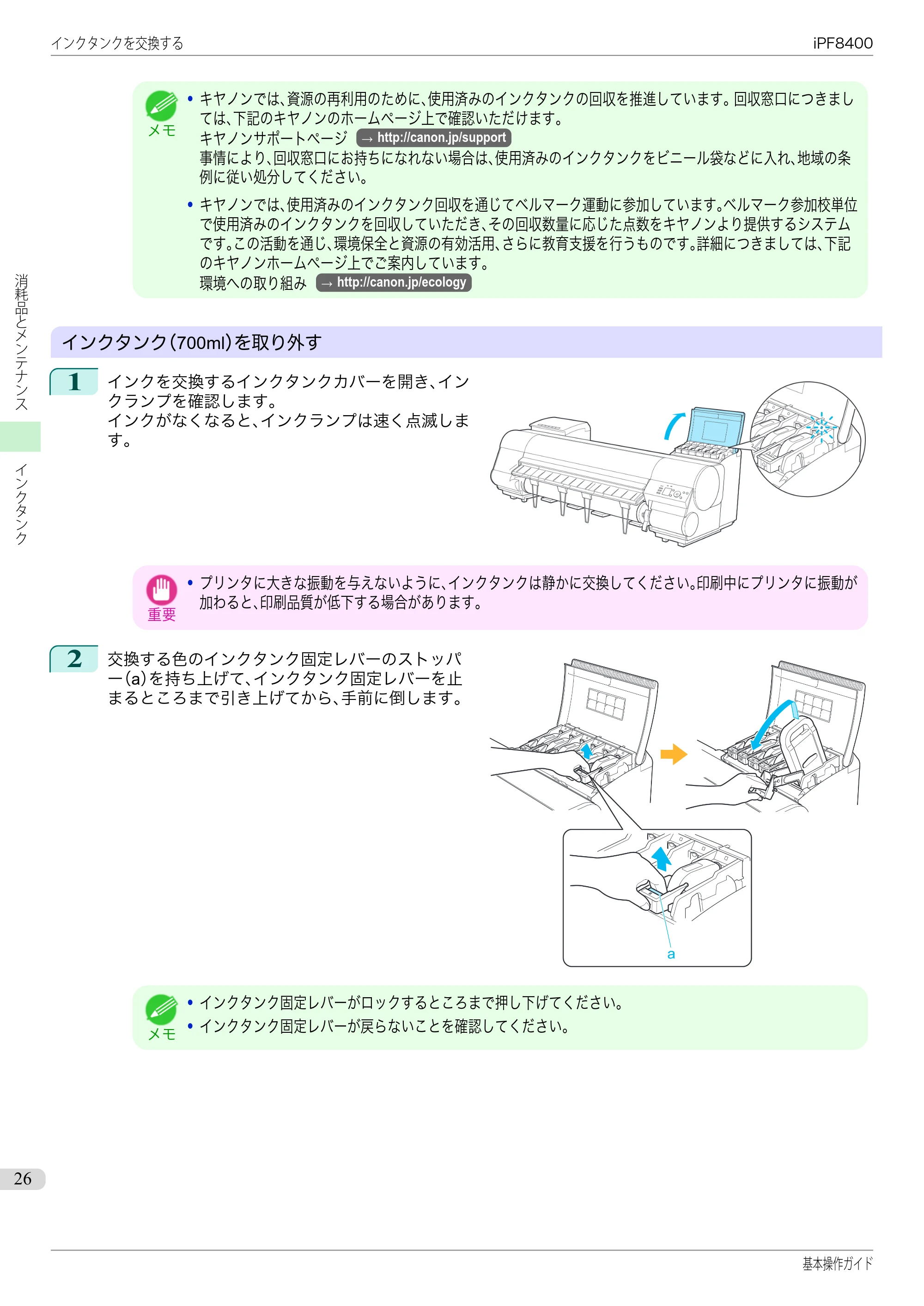 キヤノン iPF8400 基本操作ガイド（PDF：19.4MB） — 原本ページ — 26ページ