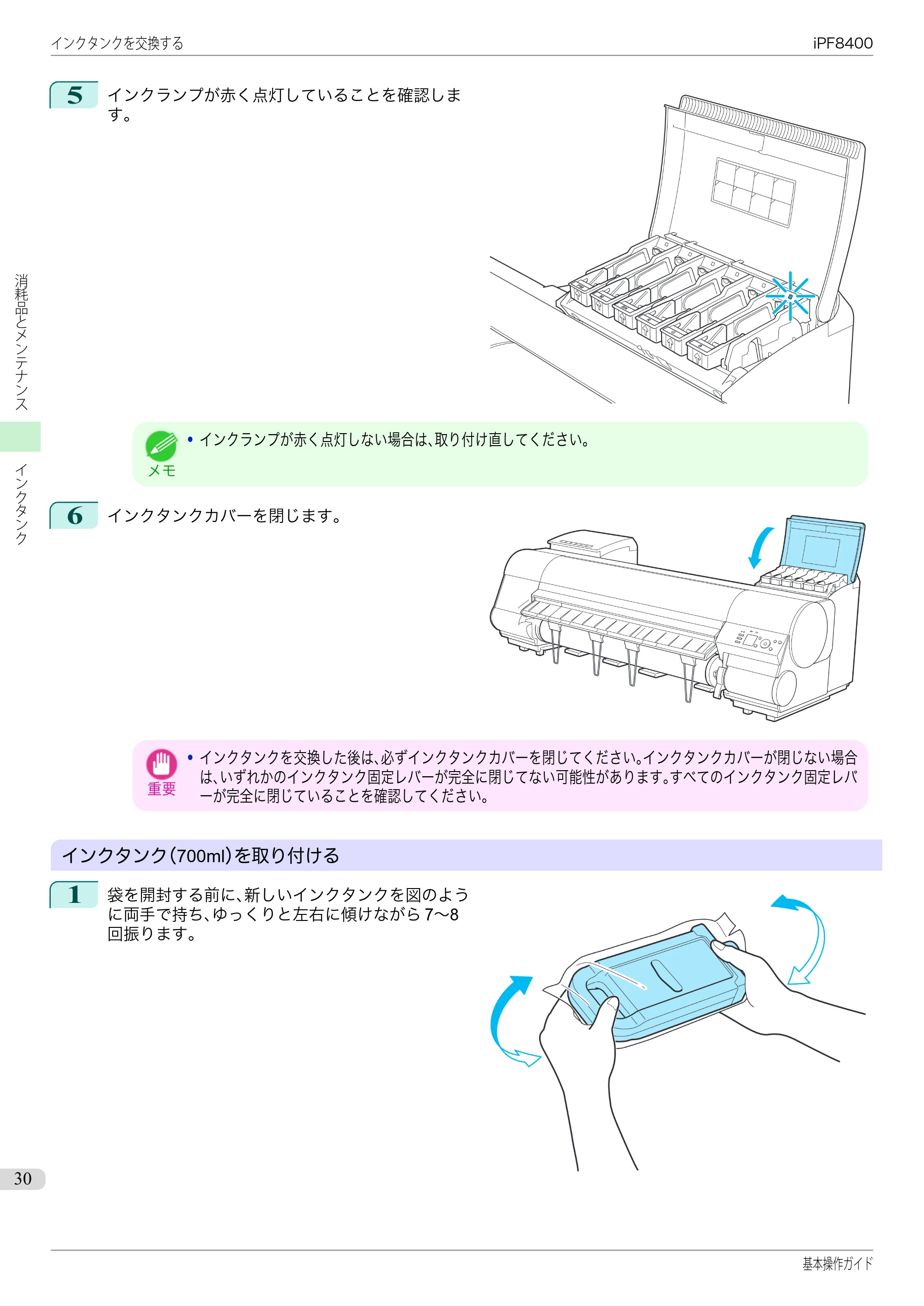 キヤノン iPF8400 基本操作ガイド（PDF：19.4MB） — 原本ページ — 30ページ