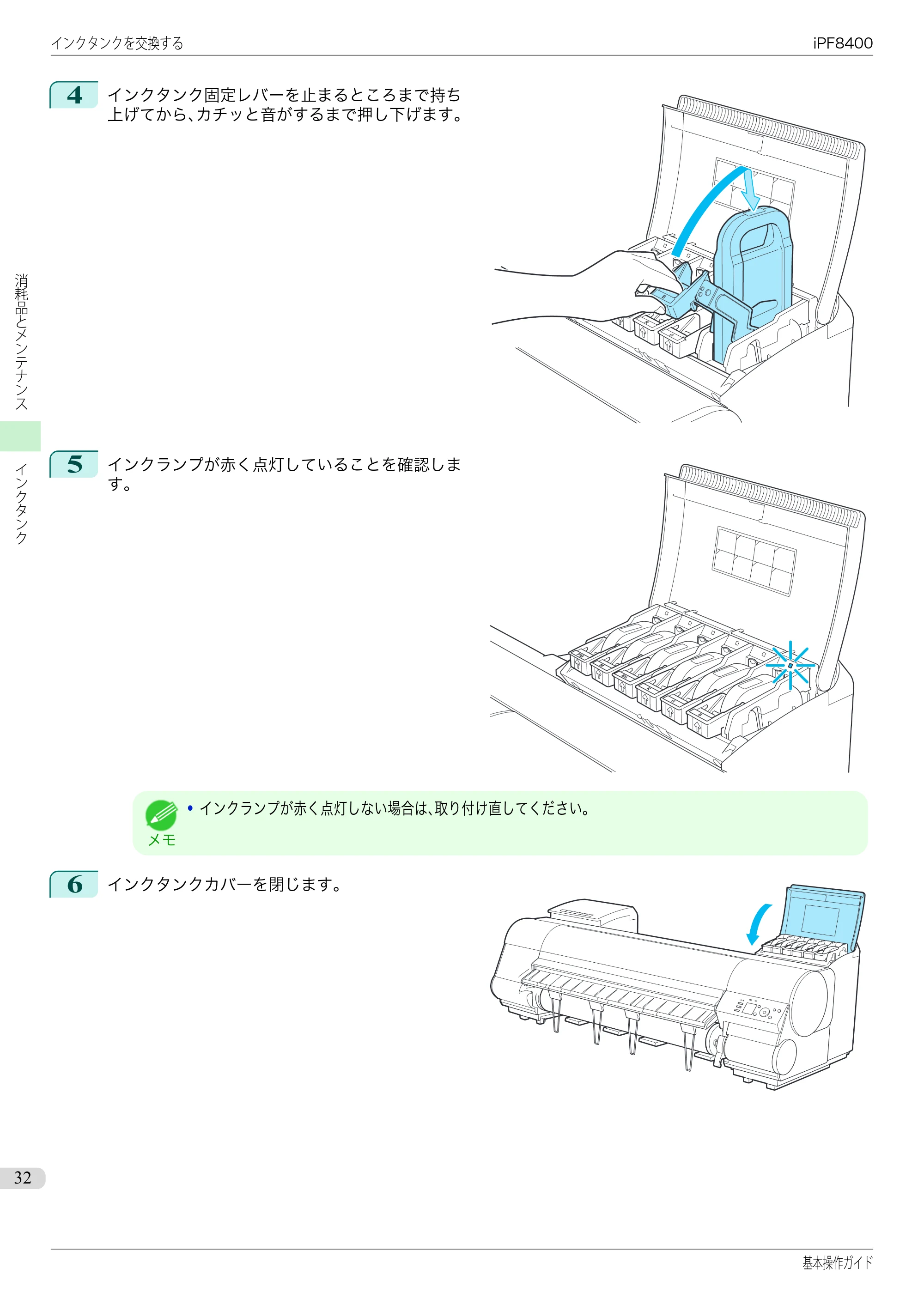 キヤノン iPF8400 基本操作ガイド（PDF：19.4MB） — 原本ページ — 32ページ