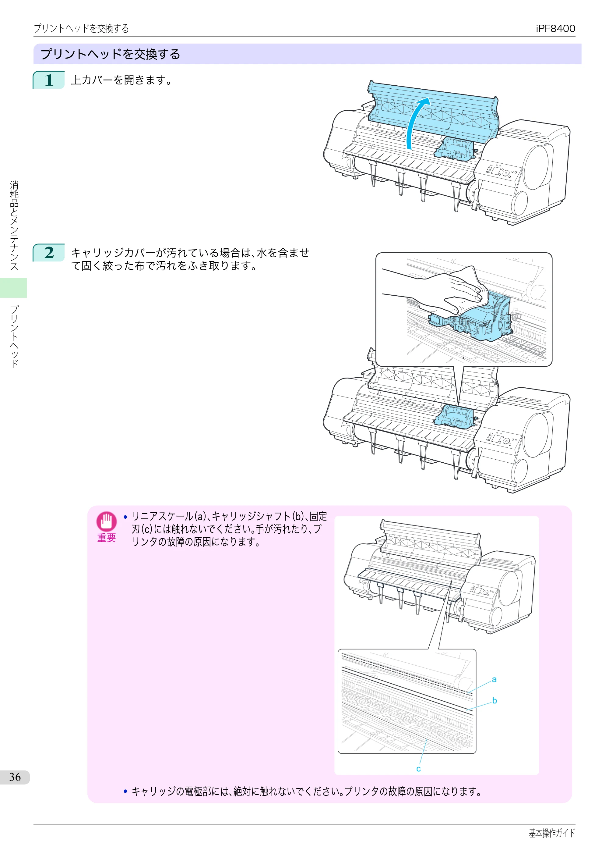 キヤノン iPF8400 基本操作ガイド（PDF：19.4MB） — 原本ページ — 36ページ