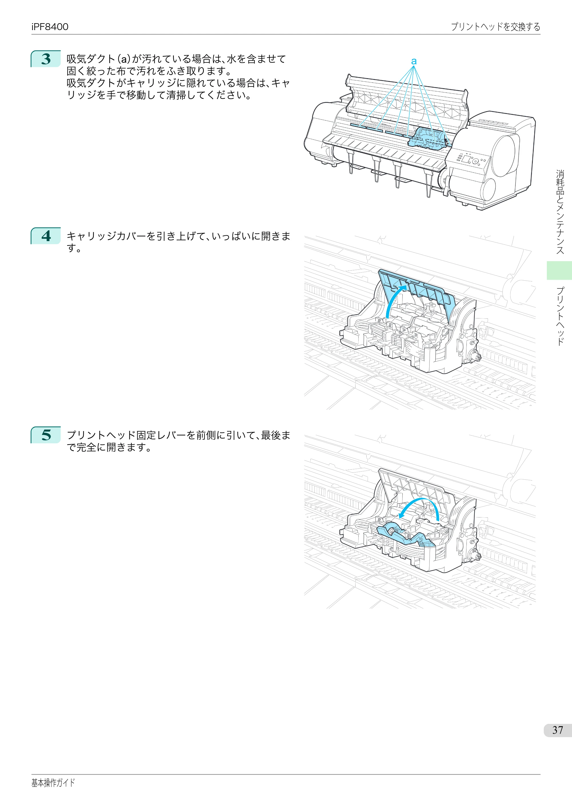 キヤノン iPF8400 基本操作ガイド（PDF：19.4MB） — 原本ページ — 37ページ