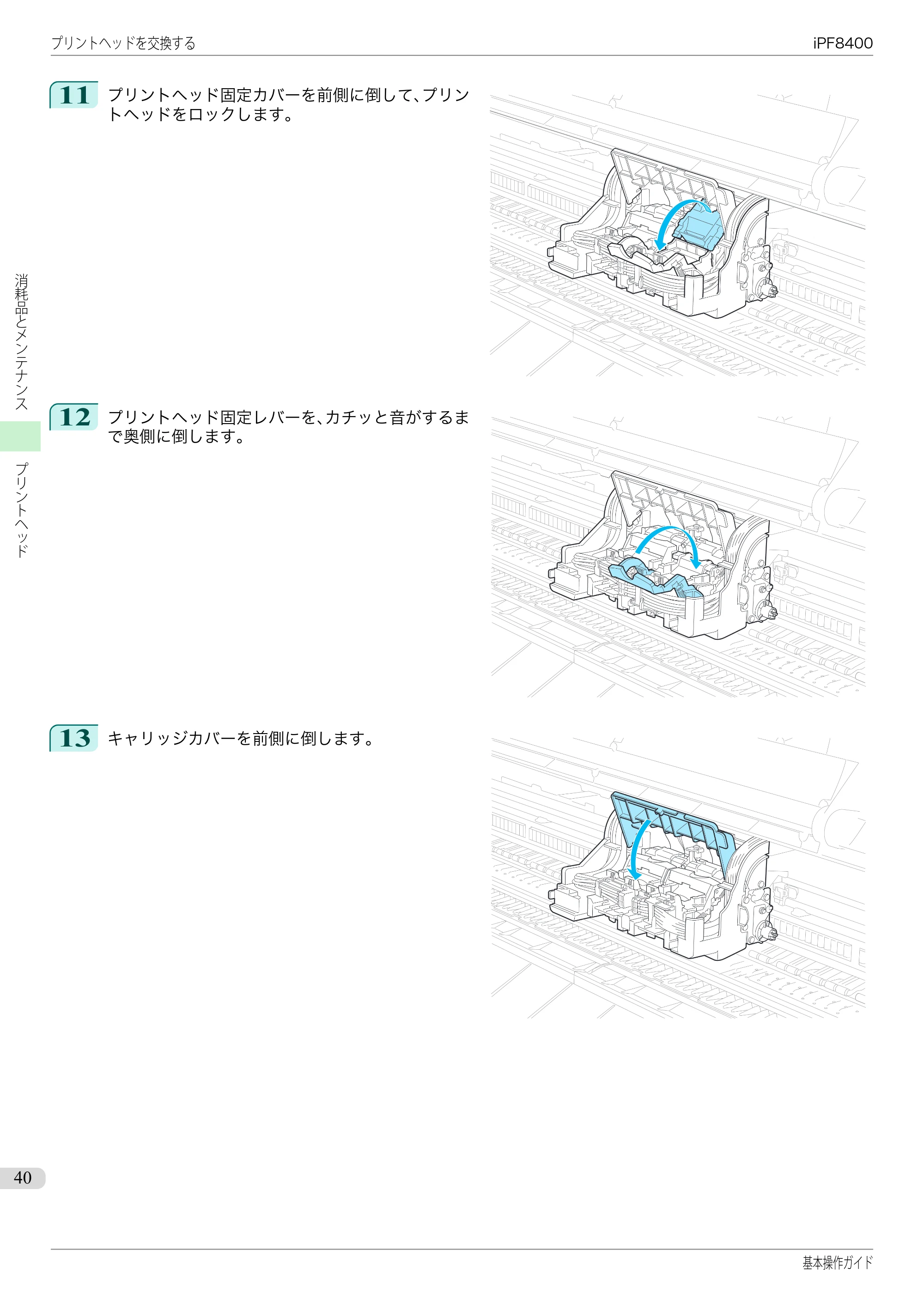 キヤノン iPF8400 基本操作ガイド（PDF：19.4MB） — 原本ページ — 40ページ