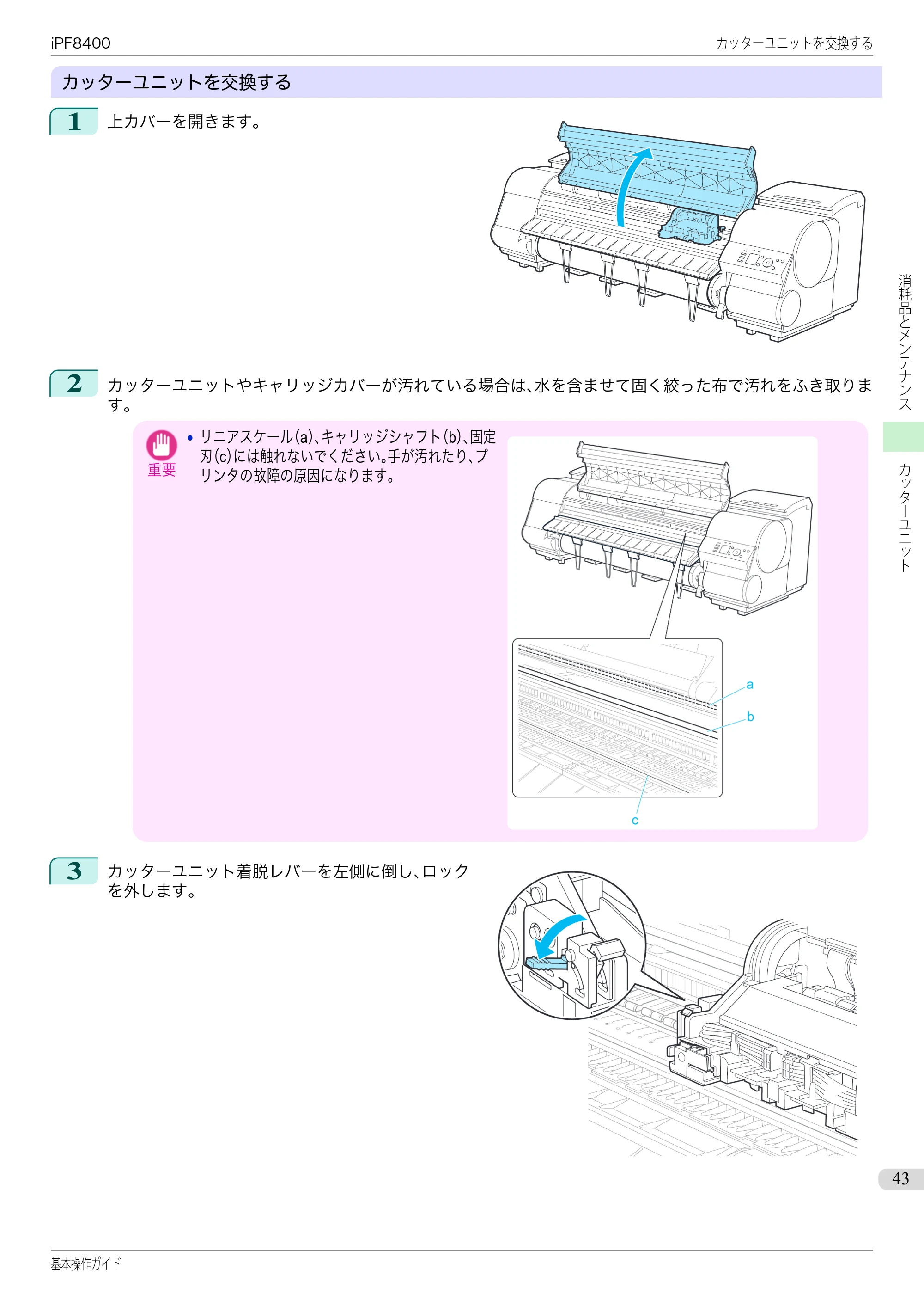 キヤノン iPF8400 基本操作ガイド（PDF：19.4MB） — 原本ページ — 43ページ