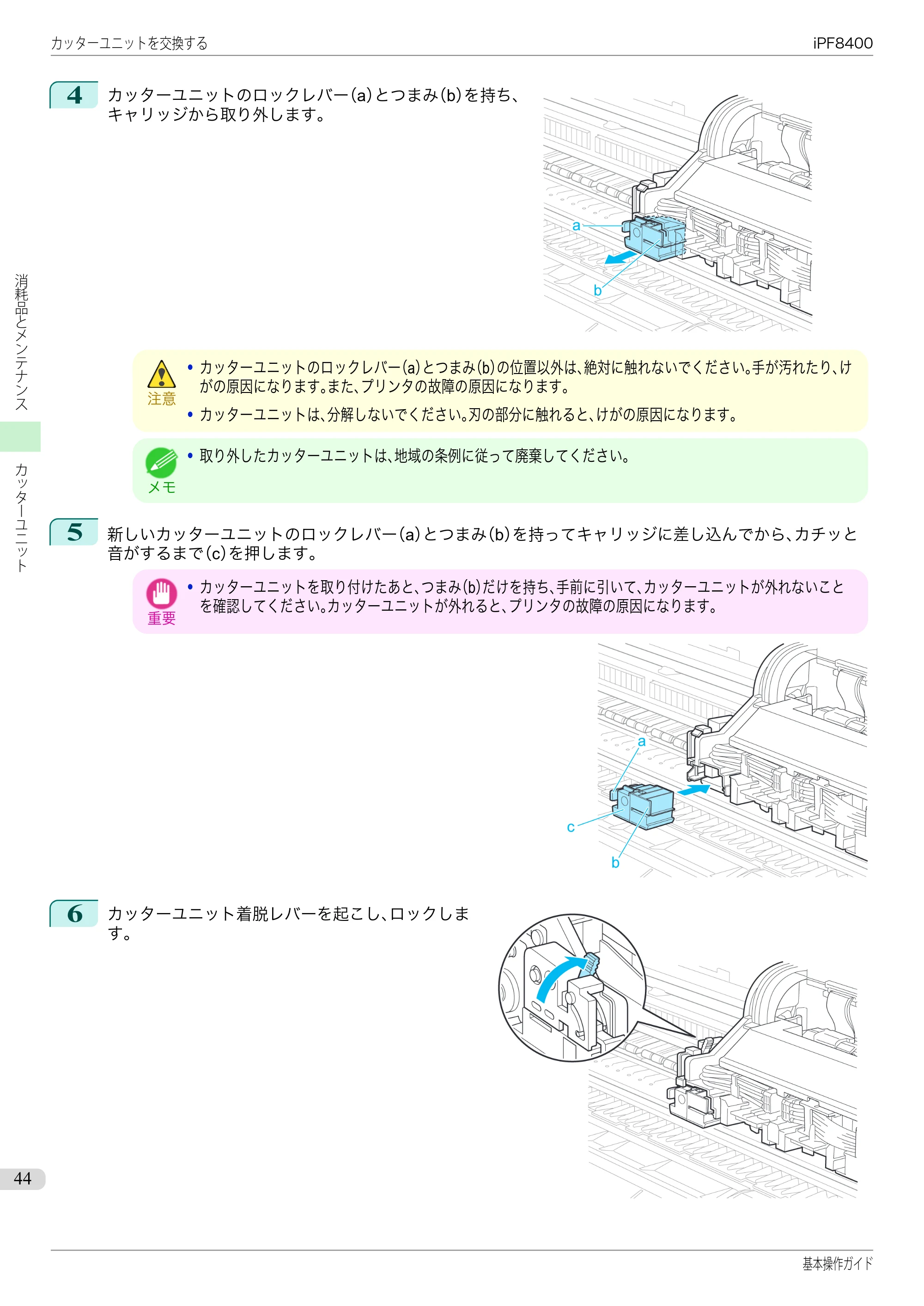 キヤノン iPF8400 基本操作ガイド（PDF：19.4MB） — 原本ページ — 44ページ